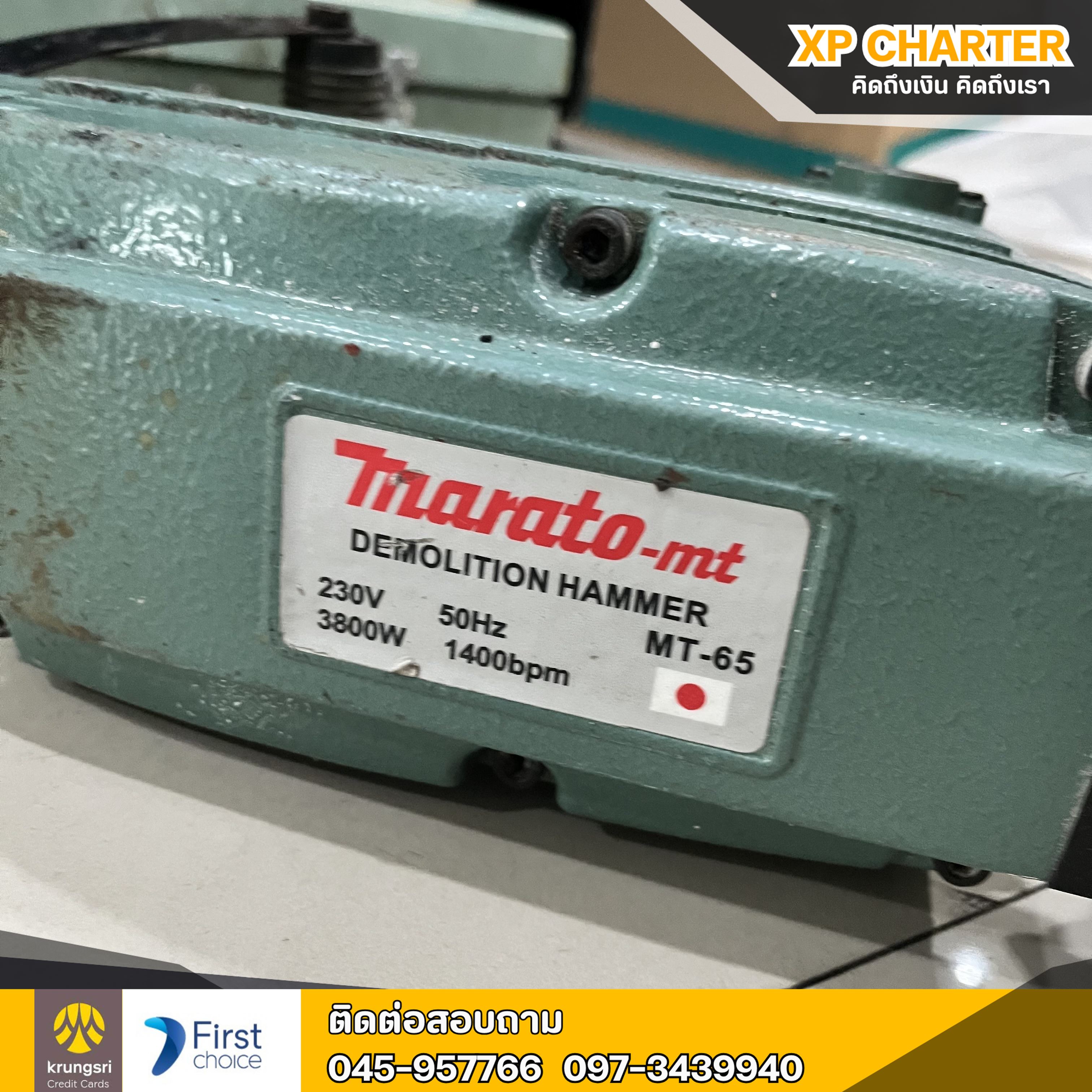 (รหัสสินค้า ร16905) สกัดไฟฟ้า Marato mt-65 **สินค้าขายตามสภาพ ไม่มีประกันร้าน **
