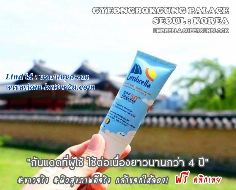 ครีมกันแดด Umbrella Super SunBlock 20 ml.