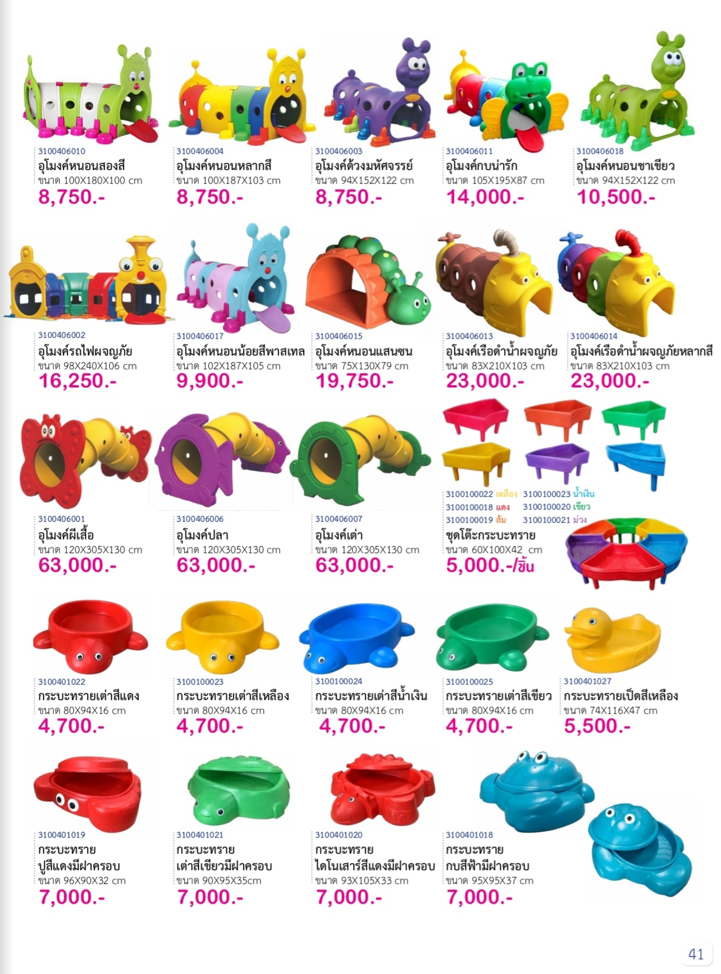 แคตตาล็อค สื่อปฐมวัย สอบถามราคาได้คะ