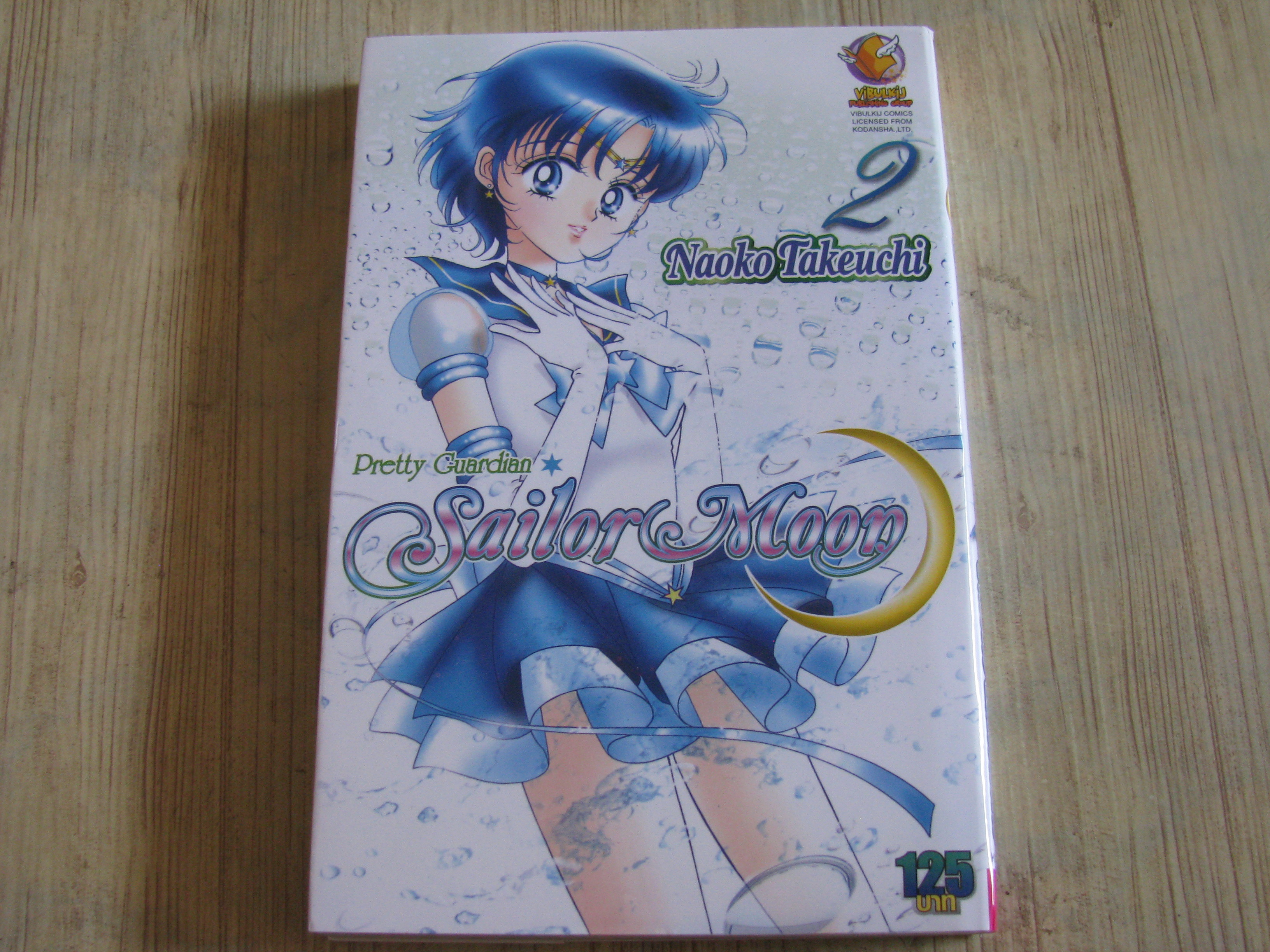 SAILOR MOON เล่ม 2 Naoko Takeuchi เขียน