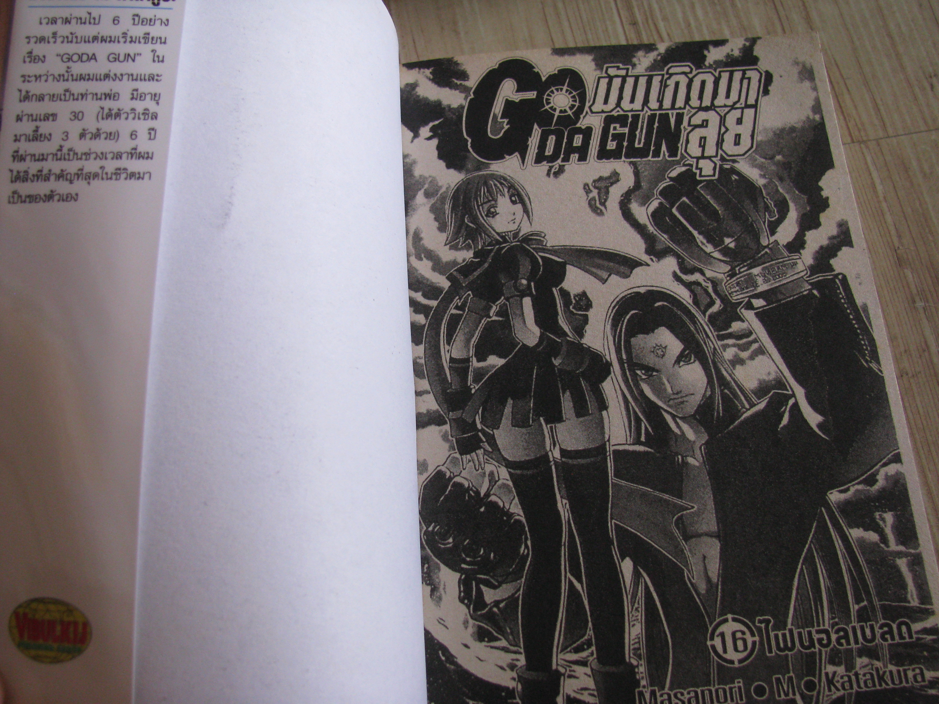 GO DA GO มันเกิดมาลุย ชุด เล่ม 1-16 (16 เล่มจบ) (ขาดเล่ม 6)