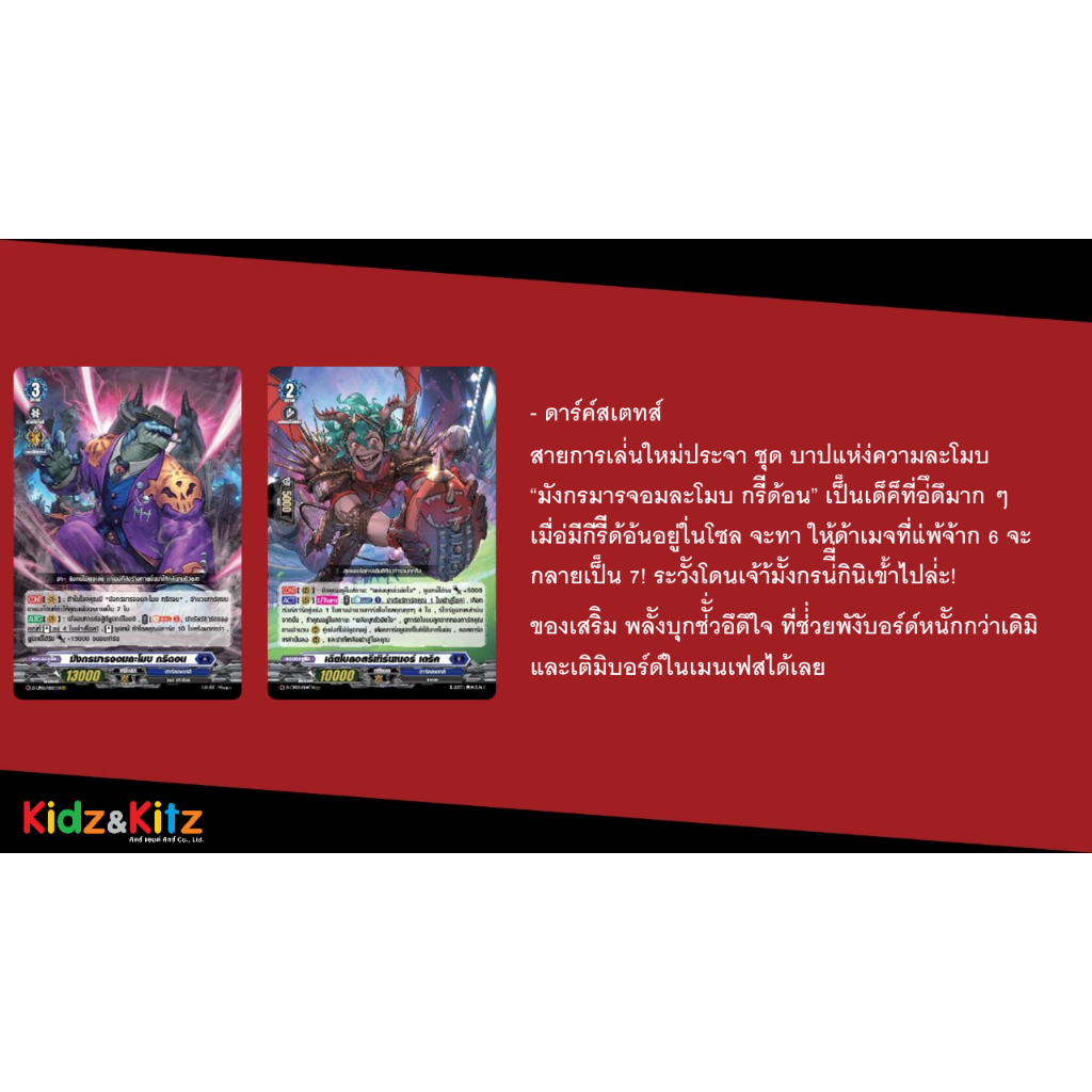 พร้อมส่ง แวนการ์ดไทย D Collection Pack Booster Set 03 (VGT-D-CP03) 1 กล่อง 20 ซอง / แยกเนชั่น