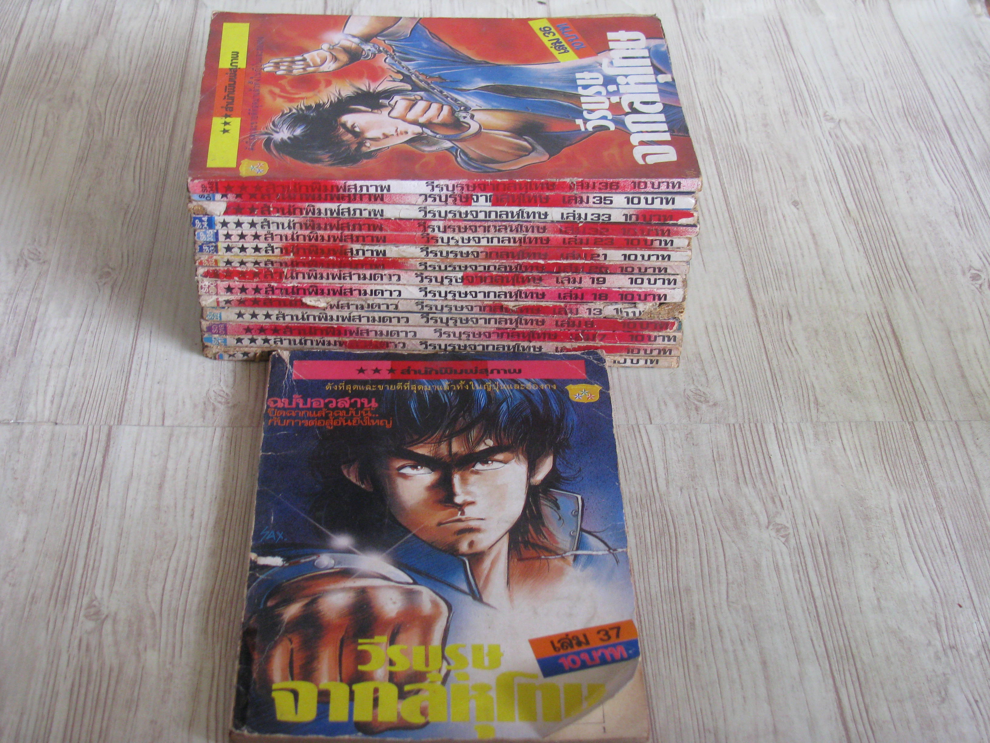 วีรบุรุษจากลหุโทษ ชุด เล่ม 5,6,7,8,13,18,19,20,21,23,32,33,35,36,37 (37 เล่มจบ)