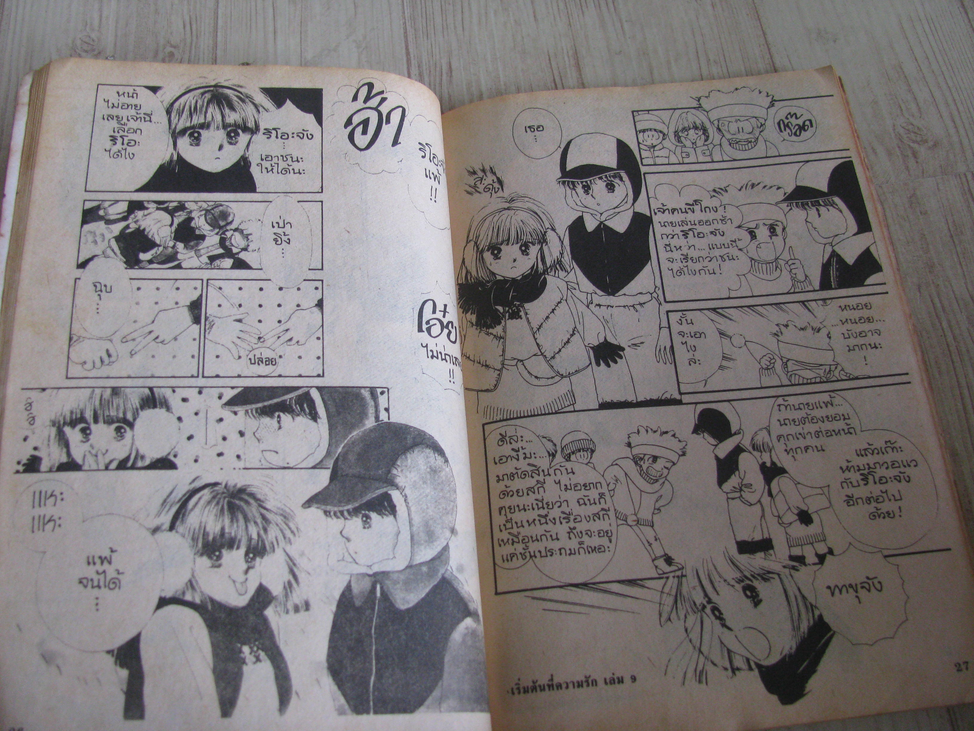 เริ่มต้นที่ความรัก เล่ม 9