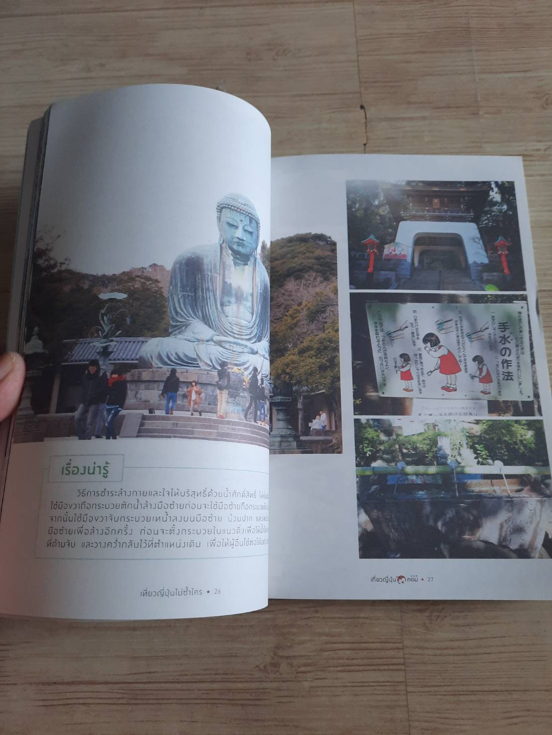 เที่ยวญี่ปุ่นไม่ซ้ำใคร เที่ยวญี่ปุ่นดอทคอม เรื่องและภาพ