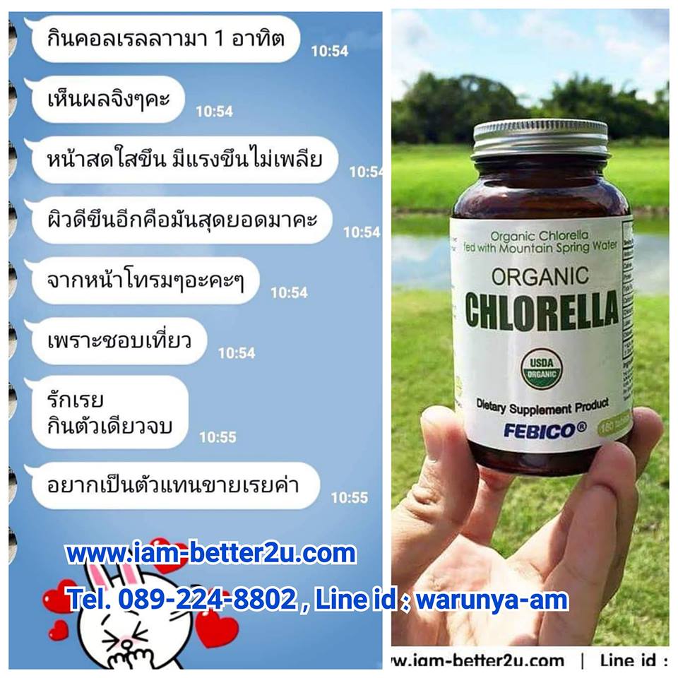 คลอเรลล่า ทานแล้ว หน้าสดใสขึ้น มีแรงขึ้น ไม่เพลีย ผิวดีขึ้นอีก 
