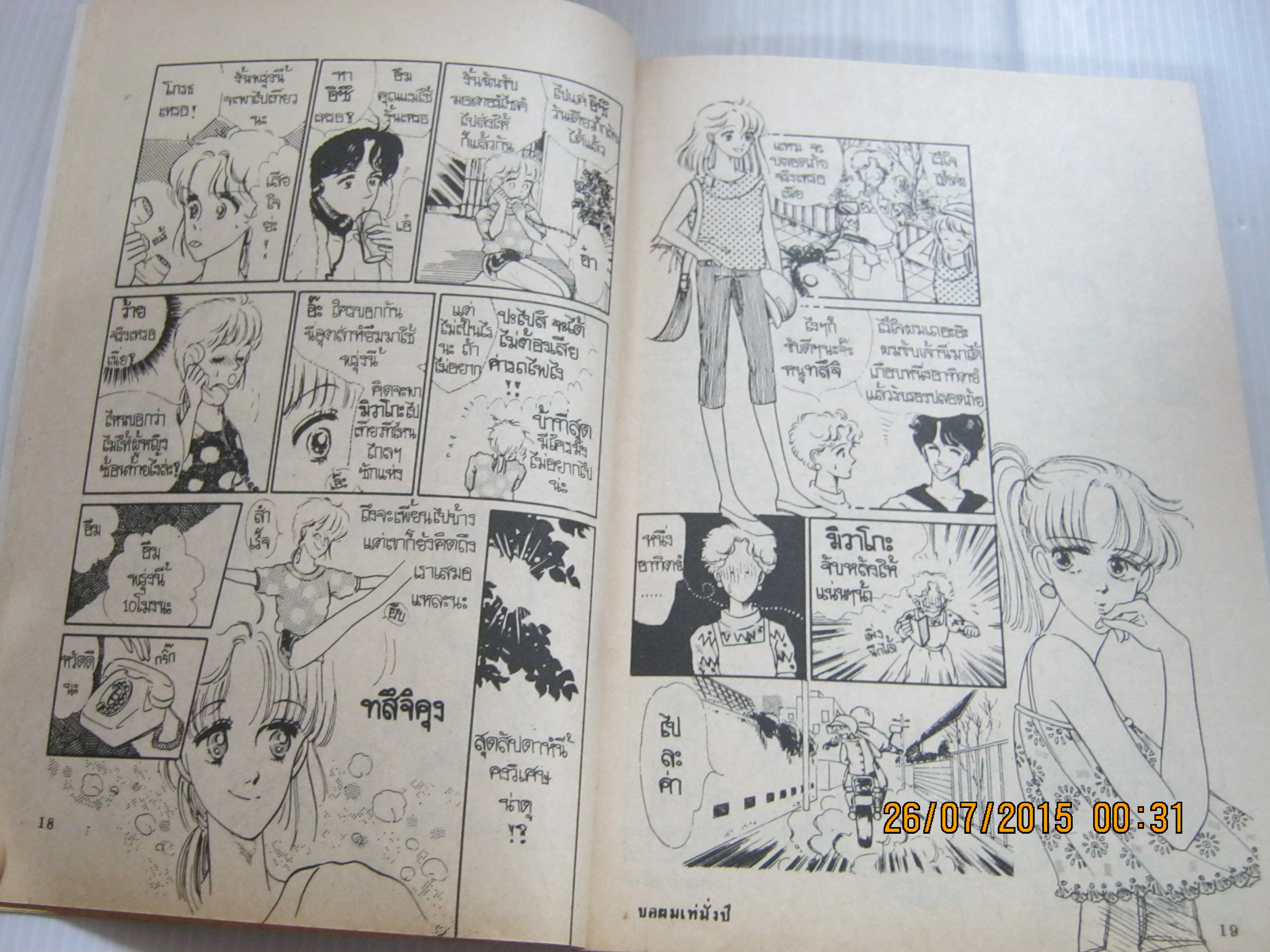 ขอผมเท่มั่งซิ เล่มเดียวจบ Wazumi Fusako เขียน