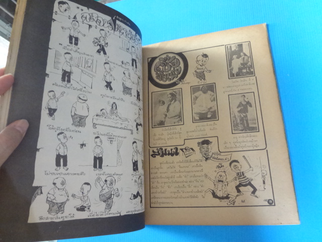 ตุ๊ดตู่ตูน ฉบับที่ 7
