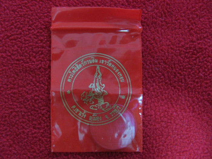 พระพุทธชินราชเลี่ยมกรอบใสของวัดหนองหอย จ.ราชบุรีค่ะ (พร้อมเงินก้นถุงค่ะ)