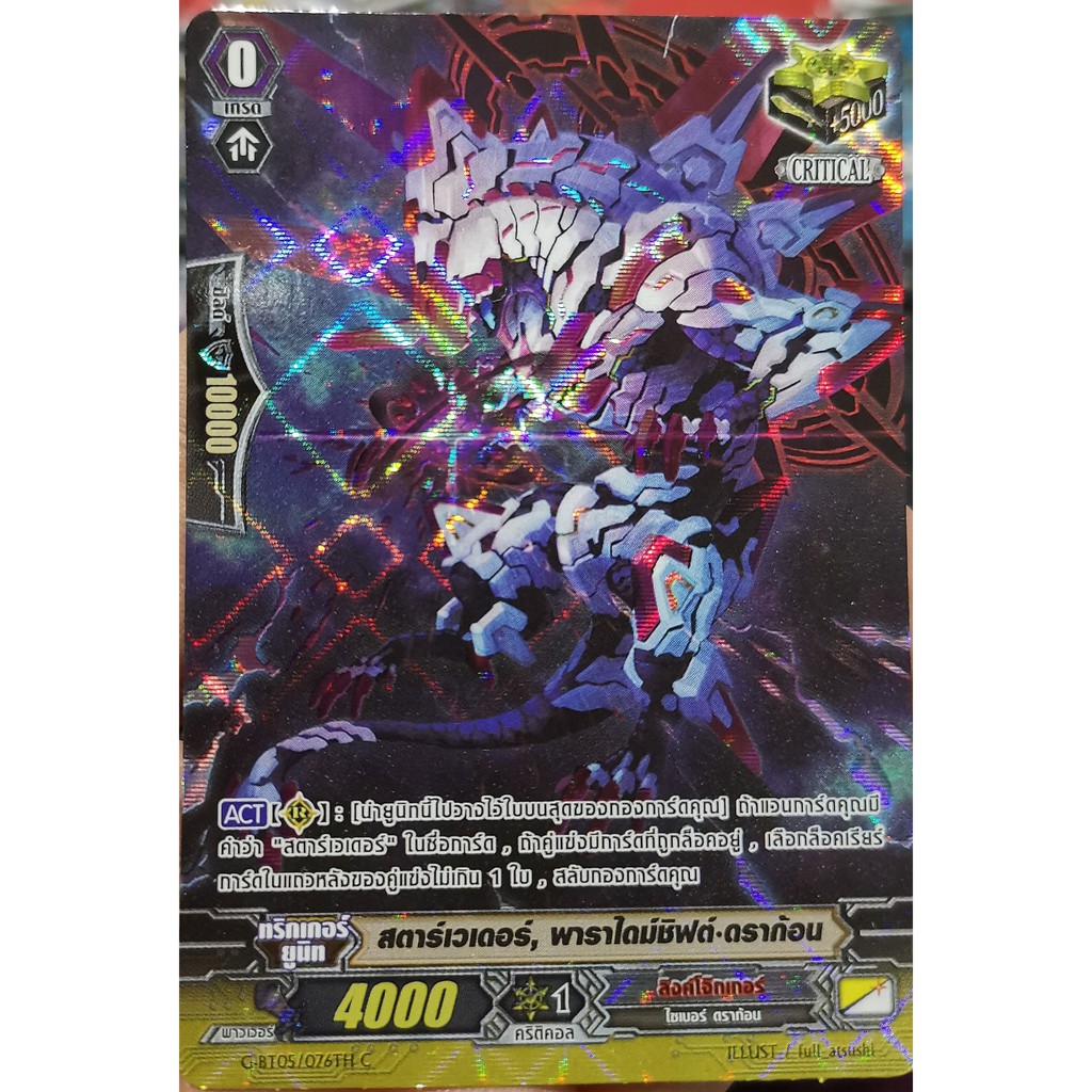 การ์ดแยกใบ แวนการ์ดSP Pack ประจำเดือน มกราคม 2562