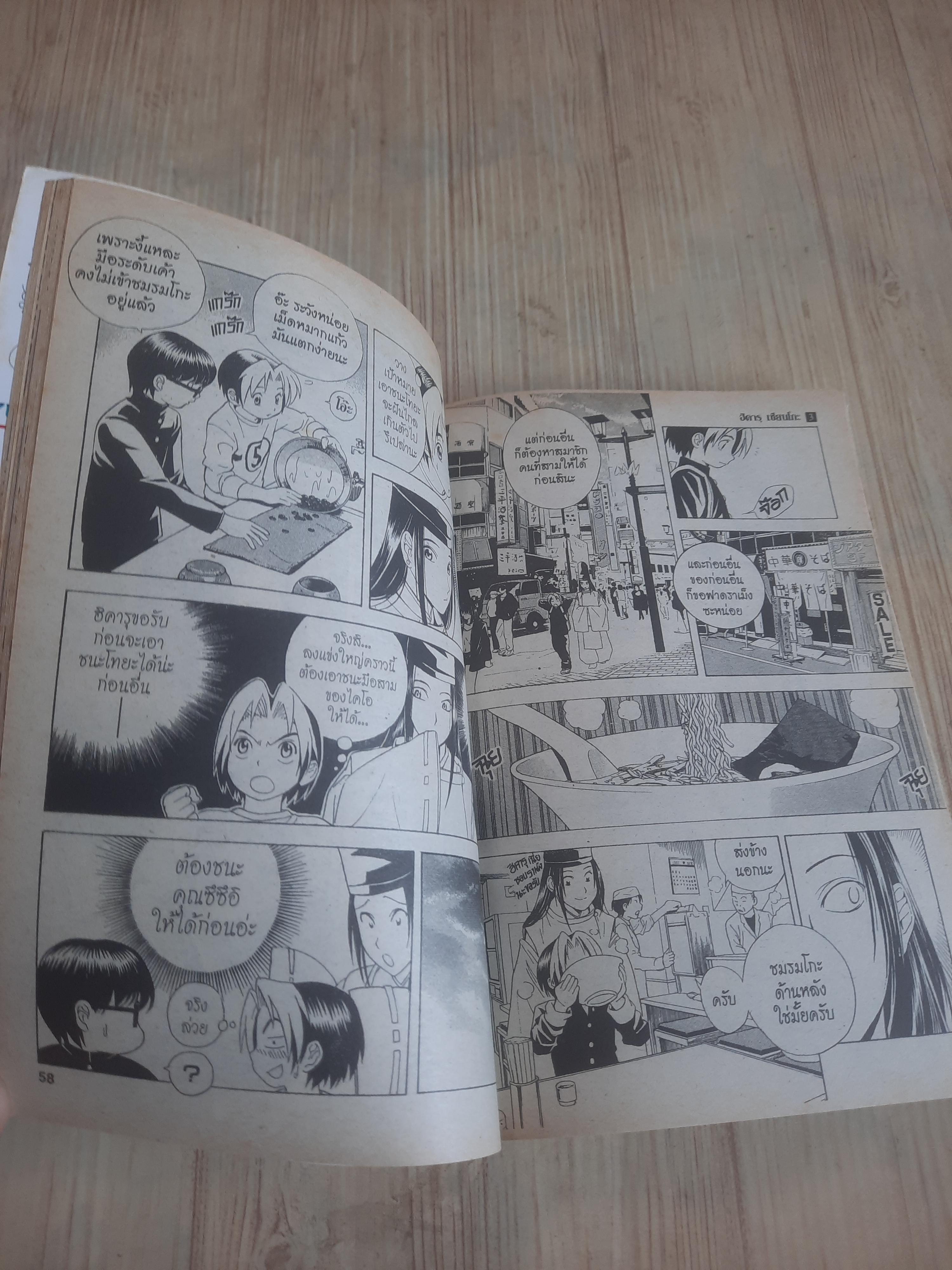 ฮิคารุเซียนโกะเกมอัจฉริยะ ชุด เล่ม 3-22 ขาดเล่ม 4,6,7,11,14,20,21 (23 เล่มจบ) สภาพสะสม