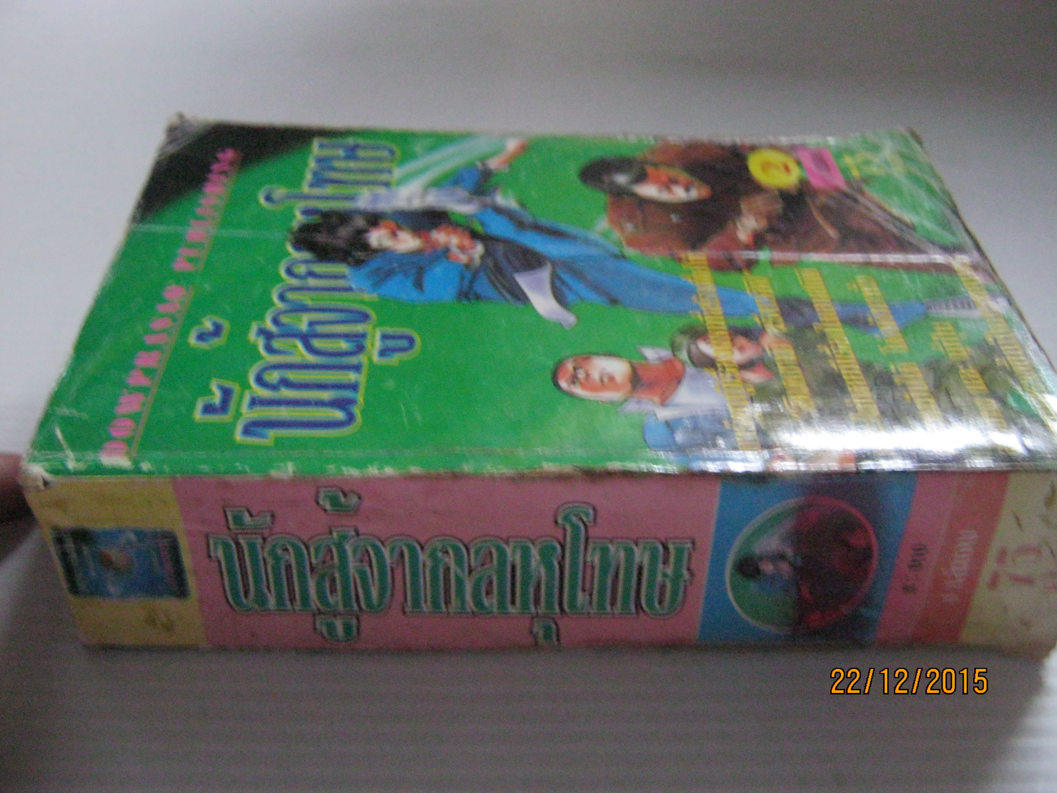 นักสู้จากลุหโทษ เล่ม 2 ( 4 เล่มจบ )