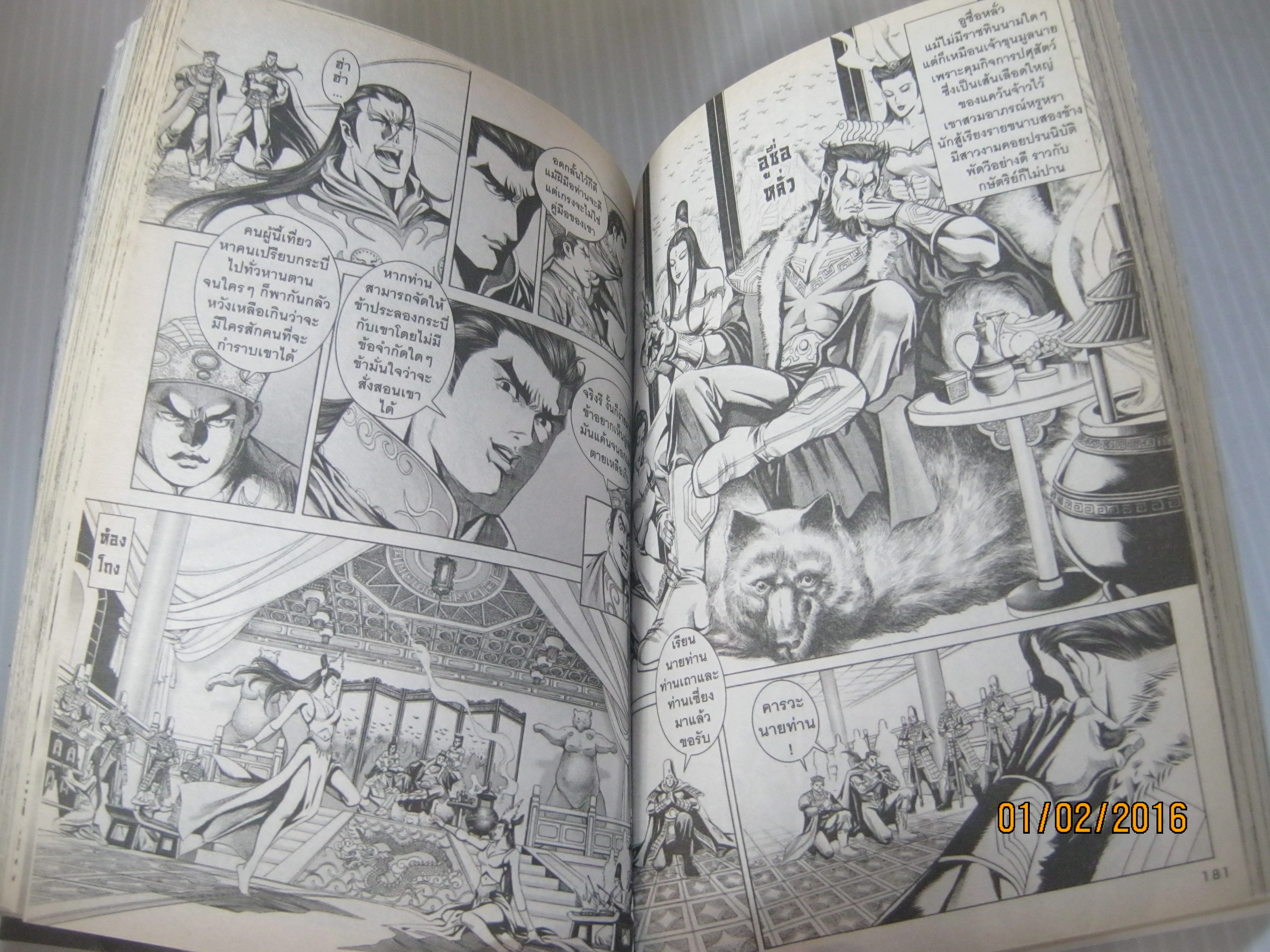 เจาะเวลาหาจิ๋นซี ชุด เล่ม 1,3,4,5,6,7,8,9 ขาดเล่ม 2 ( ยังไม่จบชุด )