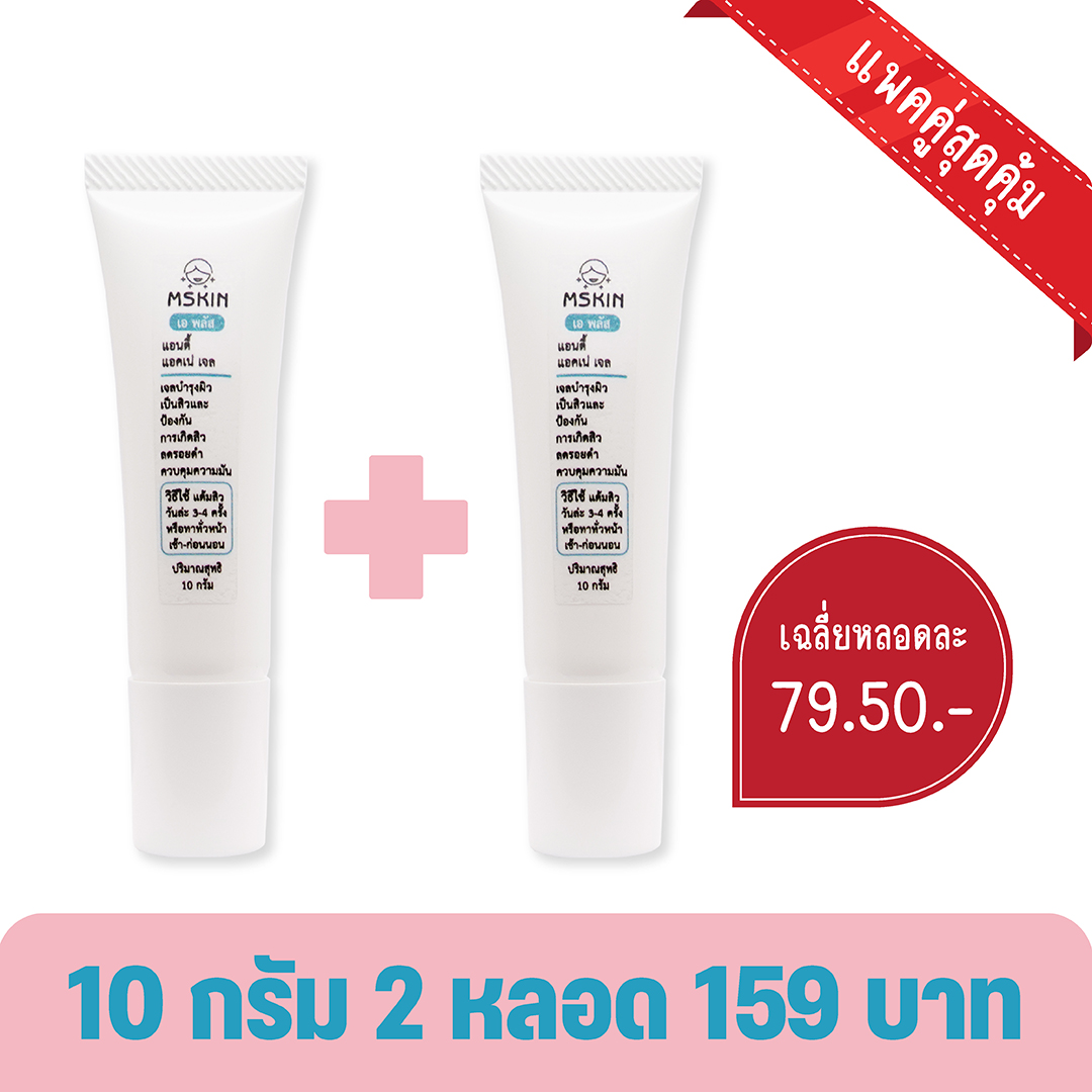 แอนตี้ แอคเน่ เจล เจลบำรุงผิวเป็นสิว ครอบคลุมทุกปัญหาผิวเป็นสิว สิวอักเสบ อุดตัน ลดเลือนรอยดำ ลดเลือนรอยแดง