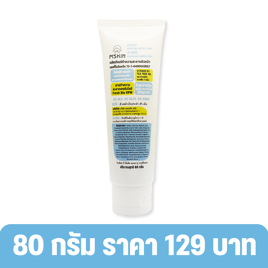 มอยซ์เจอร์ เฟเชียล โฟม โฟมล้างหน้าให้ผิวชุ่มชื้น กระจ่างใส ลดสิว ผิวมัน