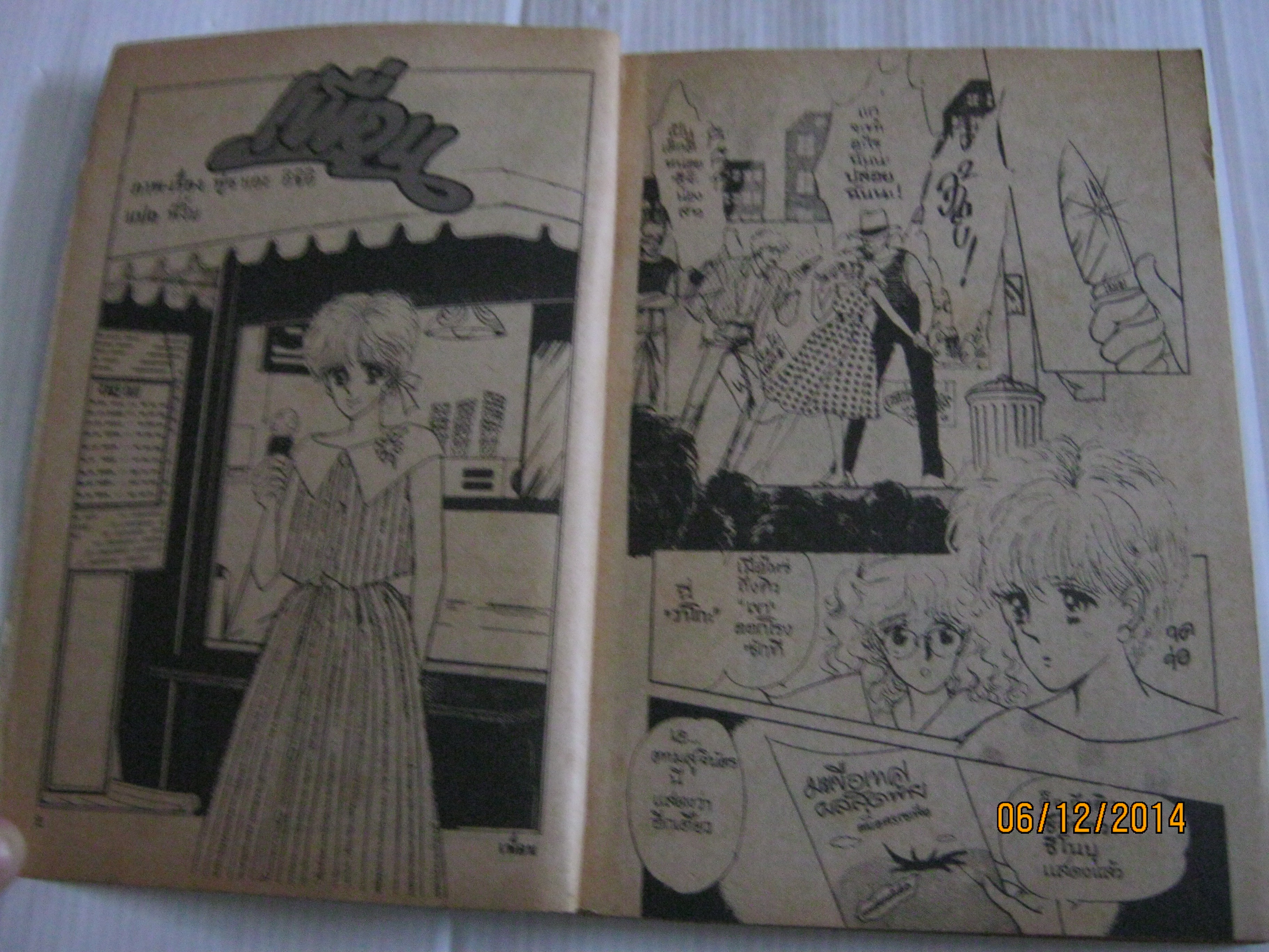 เพื่อน เล่มเดียวจบ