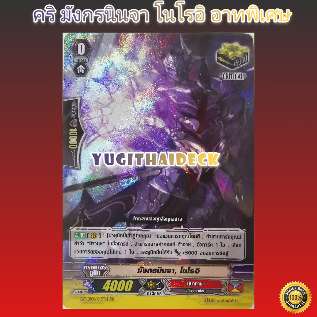 การ์ดแวนการ์ด แปลไทย แยกใบ มังกรนินจา โนโรอิ ฟอย ฟลูอาท