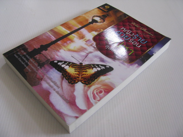 หญิงร้ายชายร้อนซ่อนเสน่หา สุดธิดา เขียน