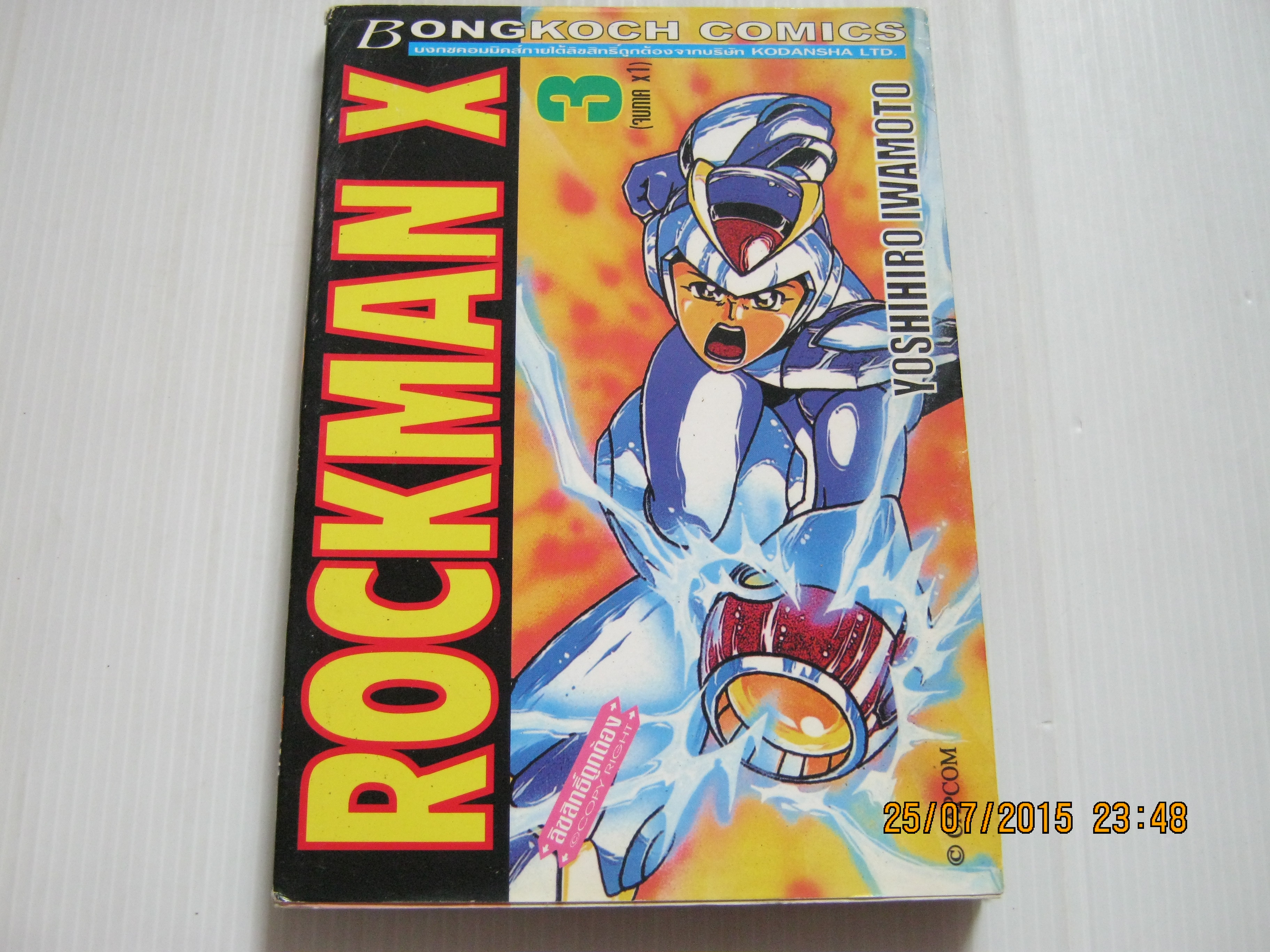 ROCKMAN X เล่ม 3 (จบภาค X 1)