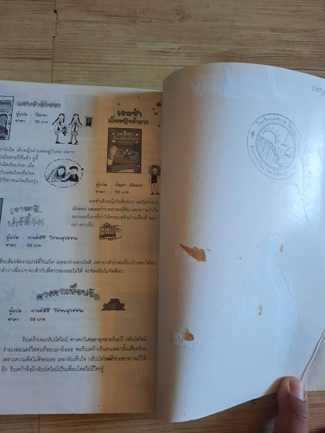 เทรซี่ บีเกอร์ กลับมาแล้วจ้า ! (The Dare Game) Jacqueline Wilson เขียน Nick Sharratt ภาพ ปิยะภา แปล (มีตำหนิเป็นรอยปั๊มตามรูปด้านในค่ะ)