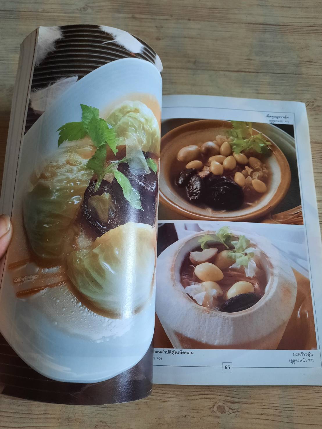 กับข้าวจานเจ-จีน โดย กองบรรณาธิการสำนักพิมพ์แสงแดด