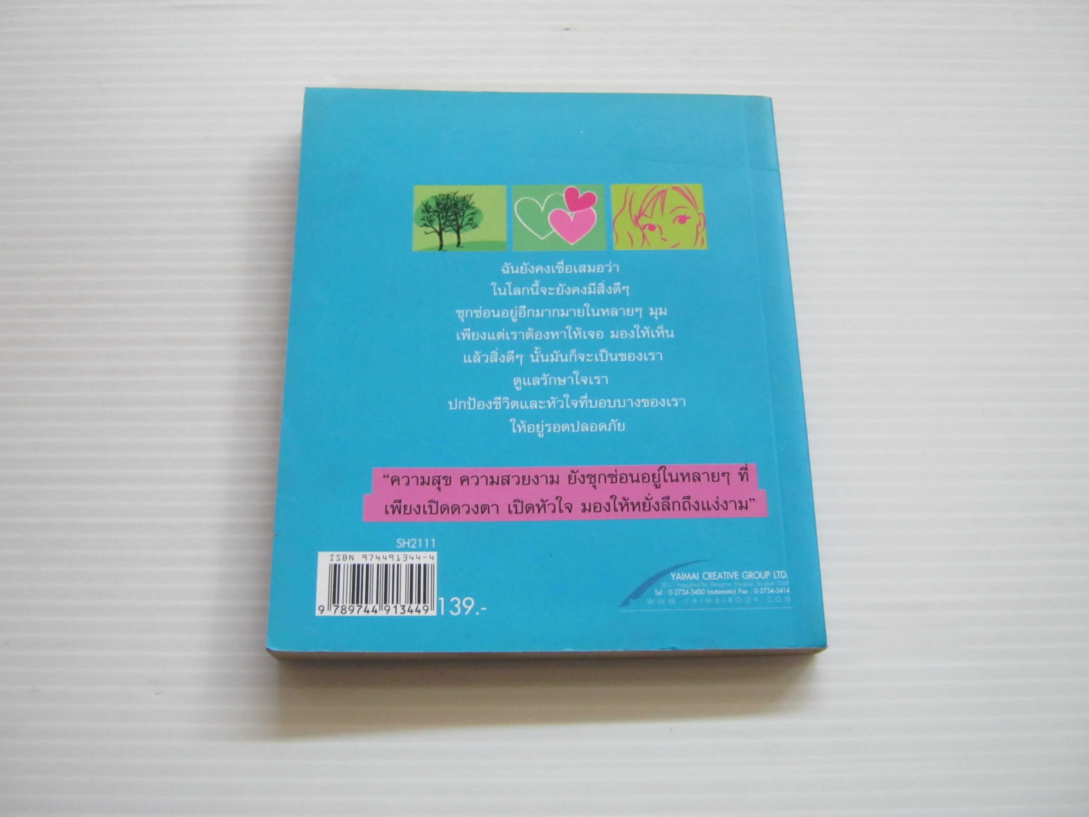 Click ความคิด ชีวิตรื่นรมย์ โดย Cartoon