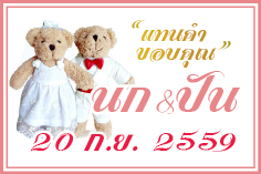 สติ๊กเกอร์ติดแต่งงาน2x3cm=225/ใบ