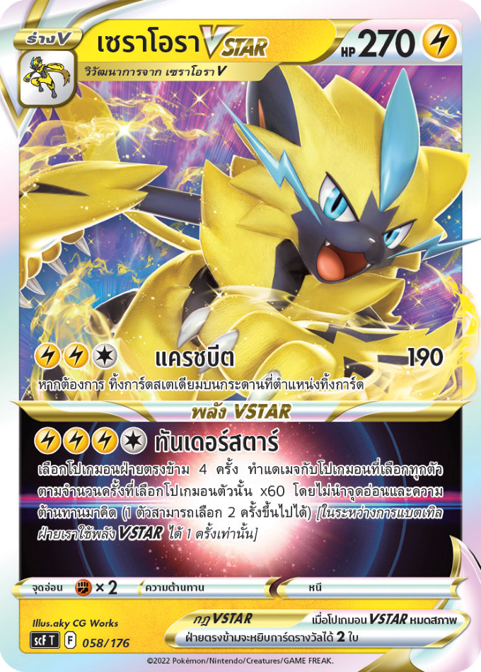 [Pokemon] V STARTER DECK เปลี่ยนผ่าน ชุดพร้อมเล่น 1 กล่อง 199 บาท (Pokemon-SCFT)