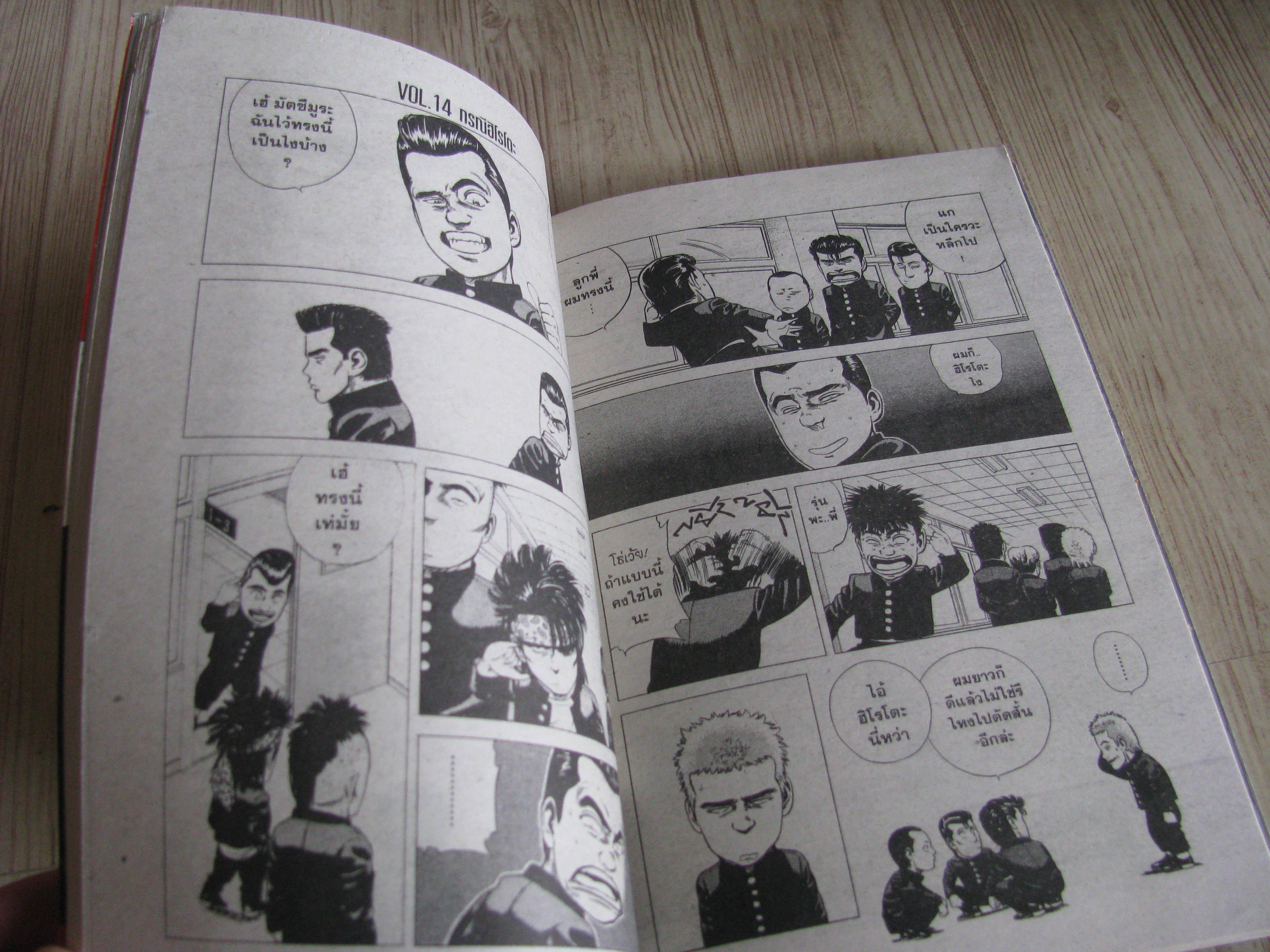 จอมเก บลูส์จูจุ๊บ จบในฉบับ Masaori Morita เขียน