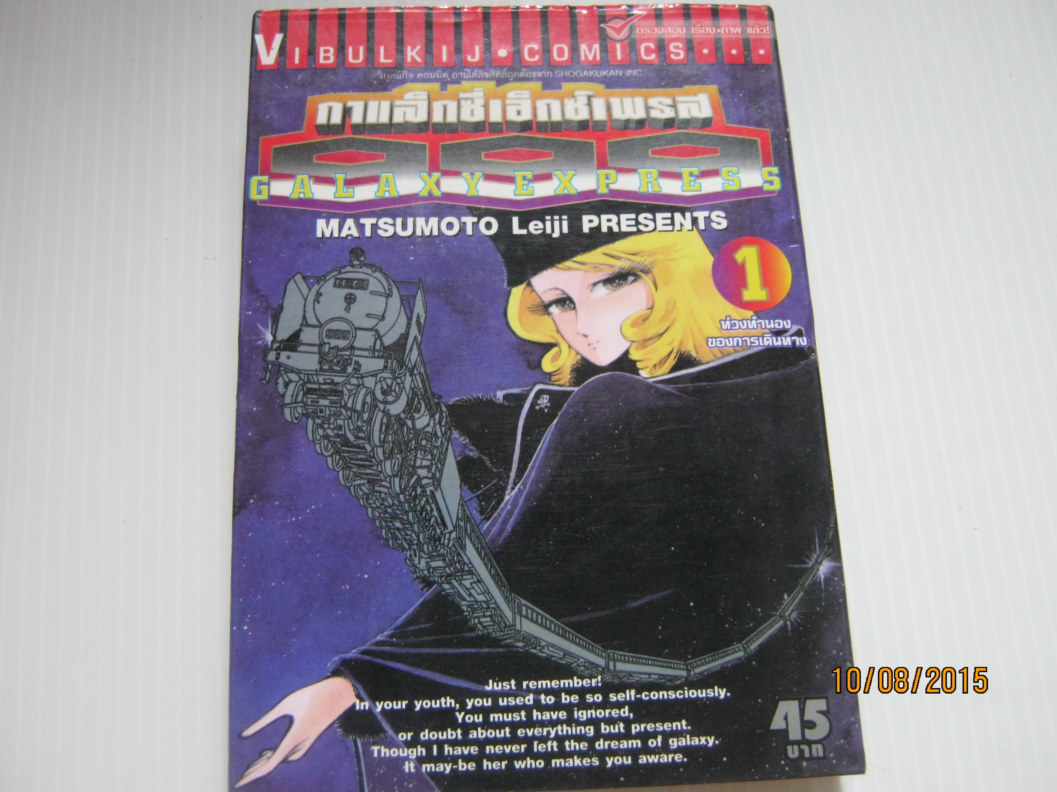 กาแล็กซี่เอ็กซ์เพรส 999 21 เล่มจบชุด Matsumoto Leiji เรื่องและภาพ**สินค้าหมด***