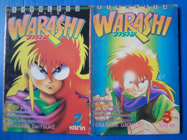 WARASHI เล่ม 2 เล่ม 3 จำนวน 2 เล่ม