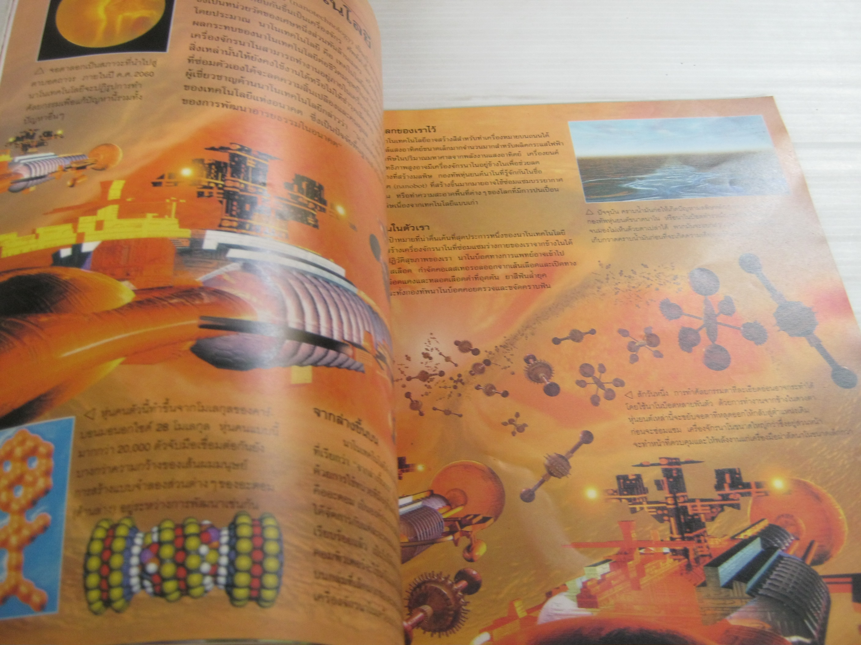 เปิดโลกอนาคตด้วยเทคโนโลยี จักรกลอัจฉริยะ Clive Gifford เขียน พุทธิพงศ์ จิตรปฏิมา แปล