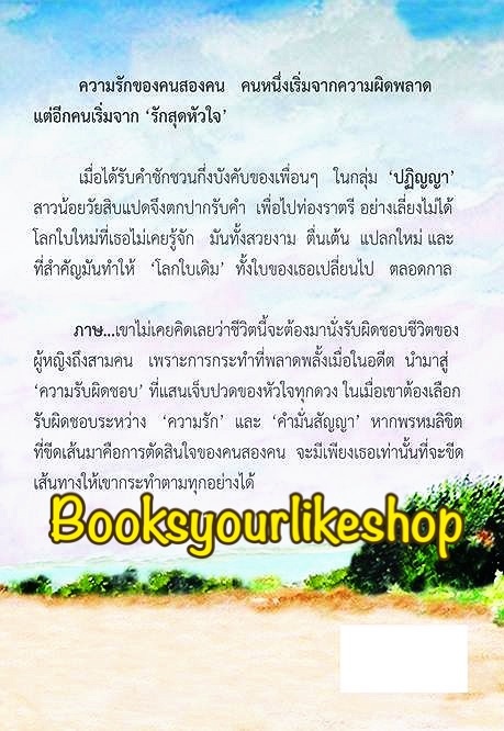 ใจมั่นรัก The Changeless Love ,ผู้แต่ง,ชิงเทียน ( อักษิกา ) หนังสือใหม่ทำมือ ***สนุกคะ***