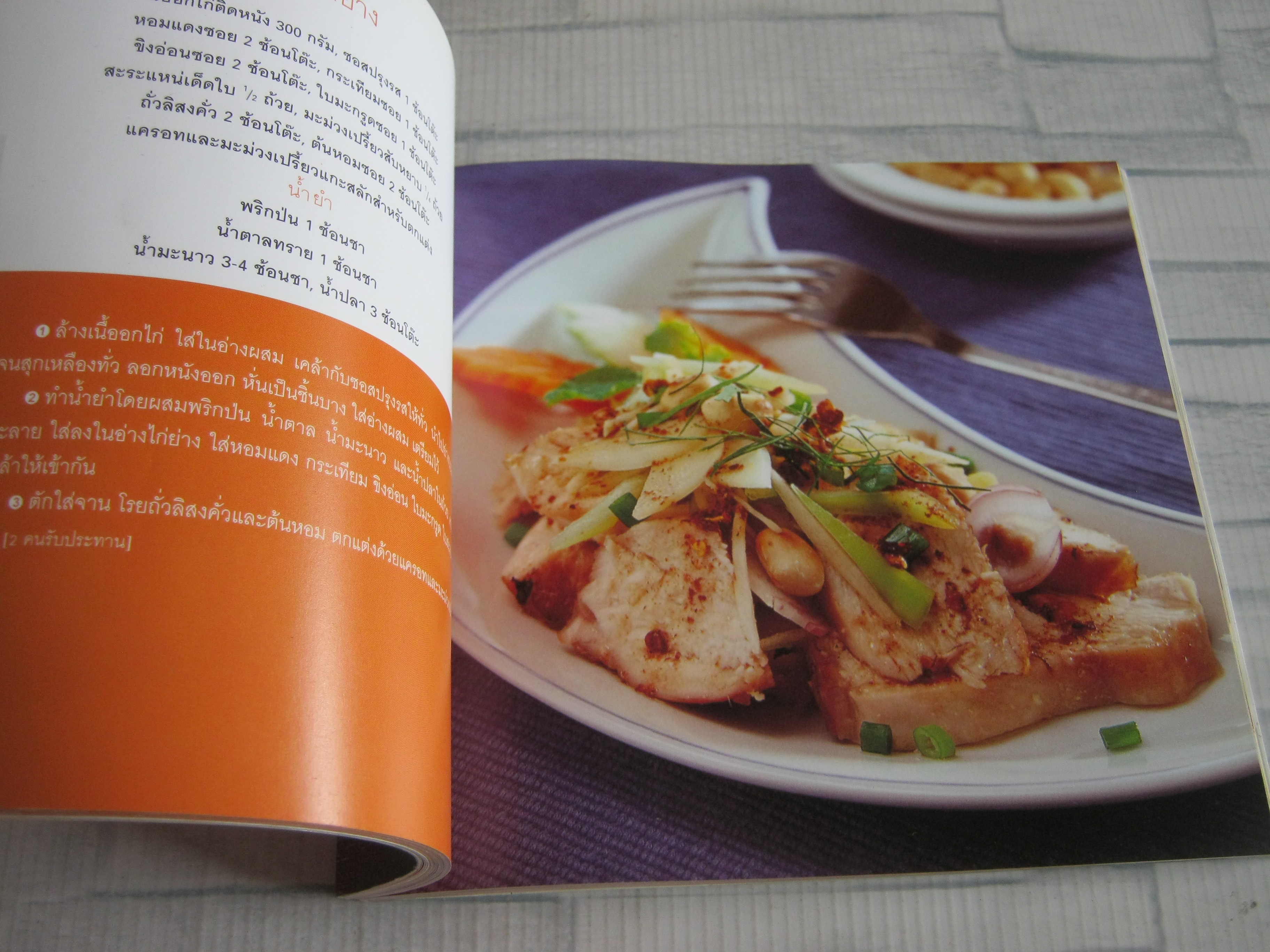 หนังสือชุดสารพัดรส ยำสลัดสารพัดรส พิมพ์ครั้งที่ 2 โดย กองบรรณาธิการสำนักพิมพ์แสงแดด