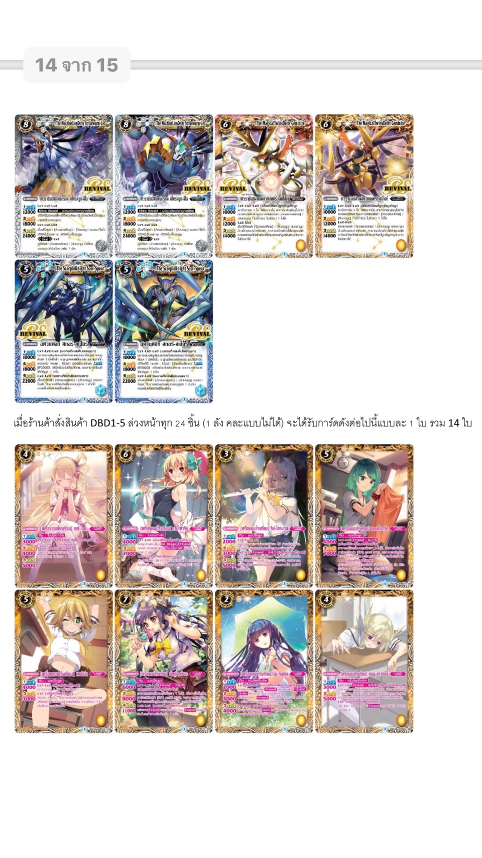 แบทเทิลสปิริต ดับเบิลไดรฟ์ BS-DBD1-1 & DBD1-5 พร้อมเล่น ยกกล่องและแยกใบ