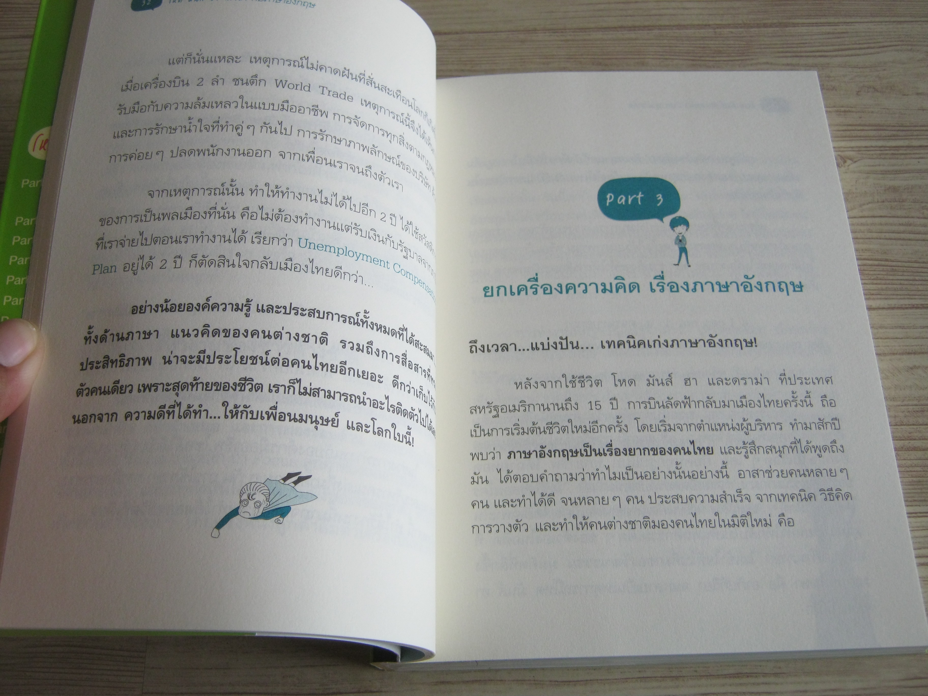 โหดมันฮาดราม่ากับภาษาอังกฤษ ฉบับคนไทยก้าวสู่ AEC ดร.ขวัญนภา ชูแสง เขียน