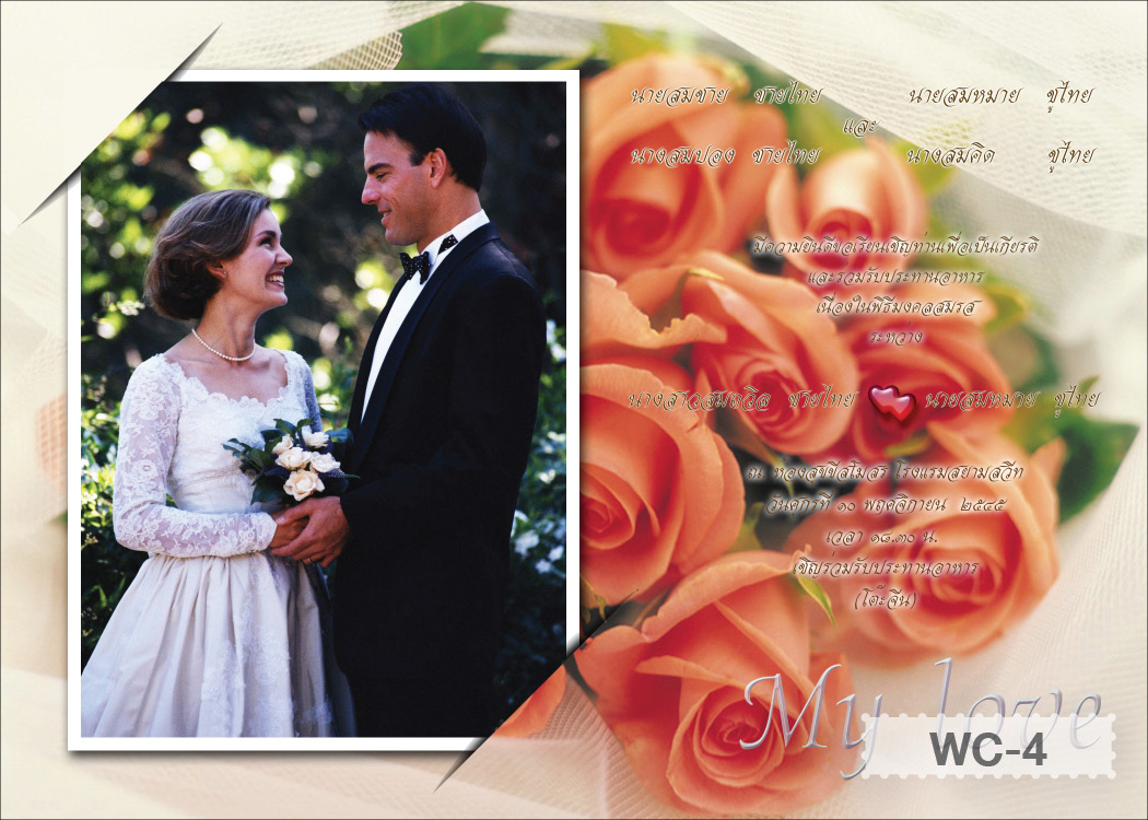 การ์ดแต่งงานแบบใส่ภาพตนเองได้ ขนาด 4x6 in