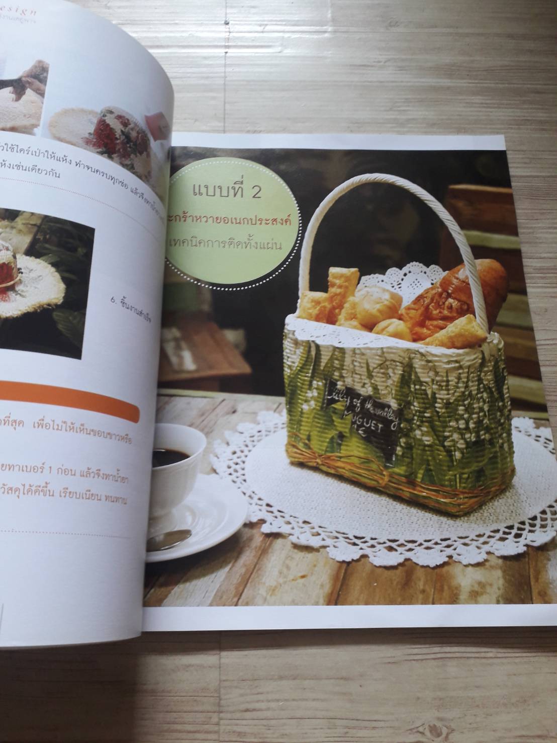 ศิลปะการตกแต่งและเทคนิคการสร้างสรรค์งานเดคูพาจ โดย อาจารย์ทัศนีย์ เมธยาภา