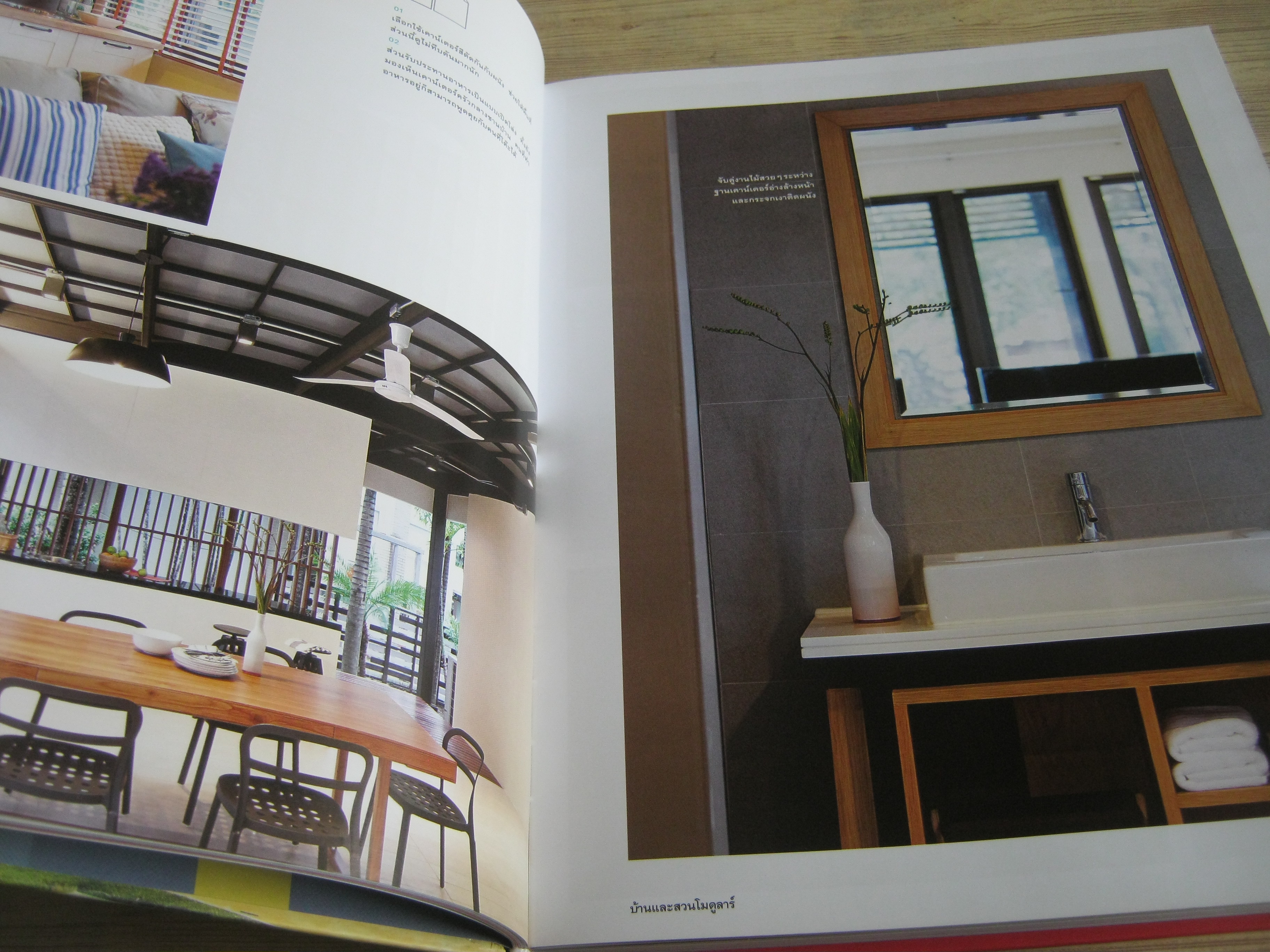 SMART DESIGN HOUSES ยากเพื่อง่าย โดย ทีมงานบ้านและสวน