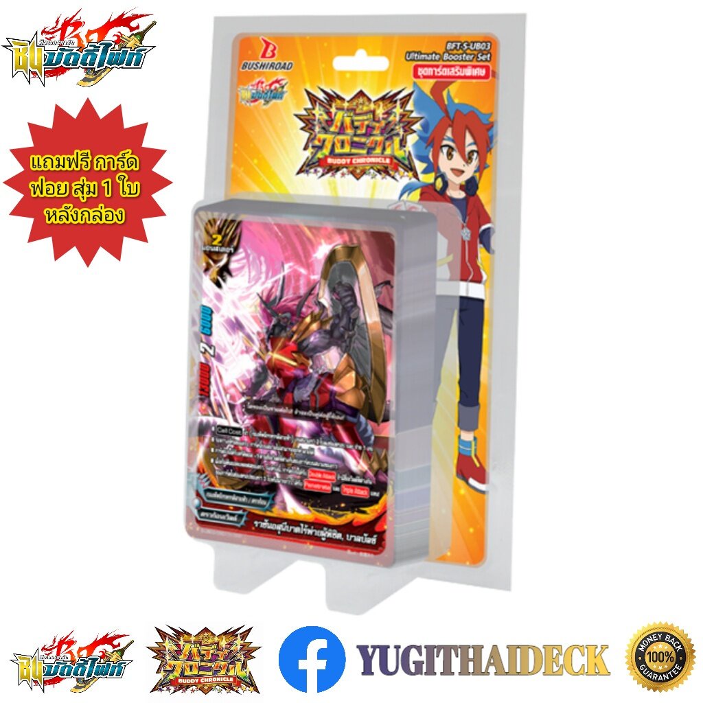 พร้อมส่ง ชิน บัดดี้ไฟท์ไทย (BFT-S-UB03) S Ultimate Booster 3: Buddy Chronicle 1 กล่อง+ฟอย/แยกเวิลด์