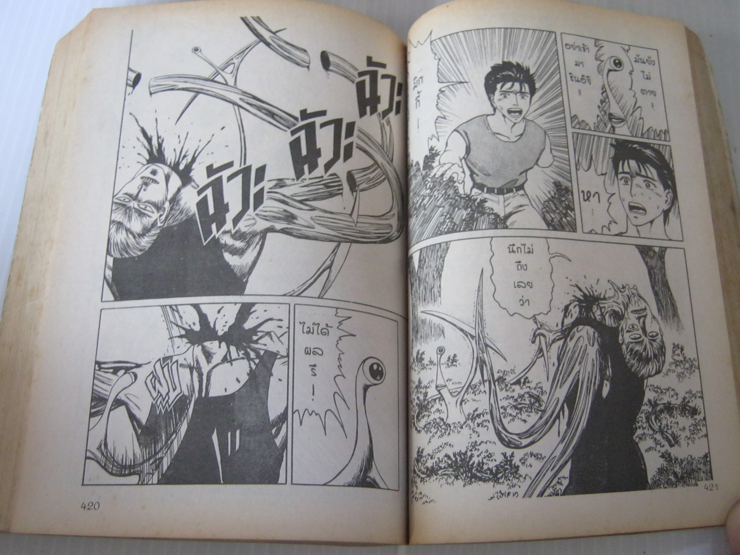 ปรสิตเขมือบโลก เล่ม 4 เล่มจบ