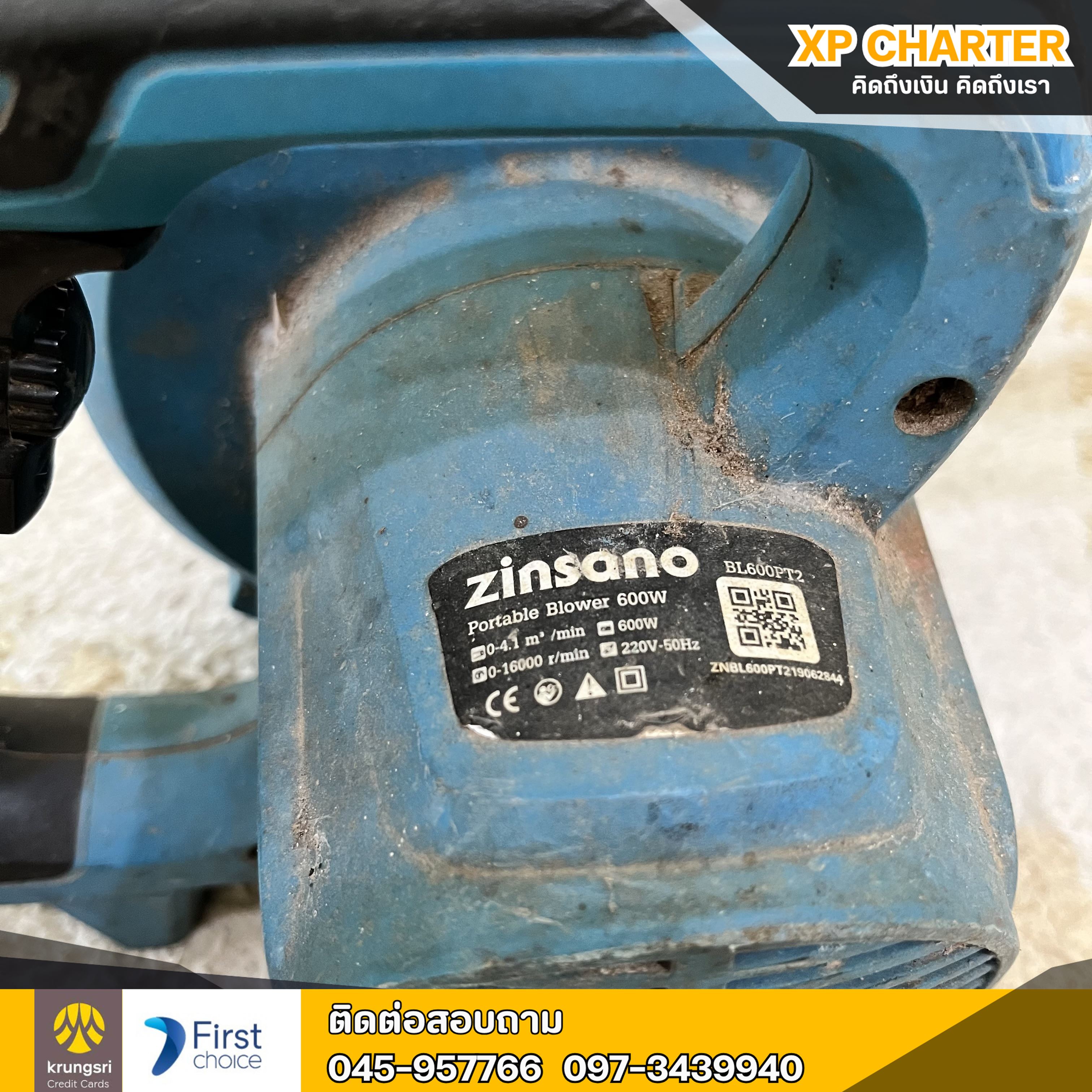 (รหัสสินค้า ร17032) Zinsano โบเวอร์ BL600PT2**สินค้าขายตามสภาพ ไม่มีประกันร้าน **