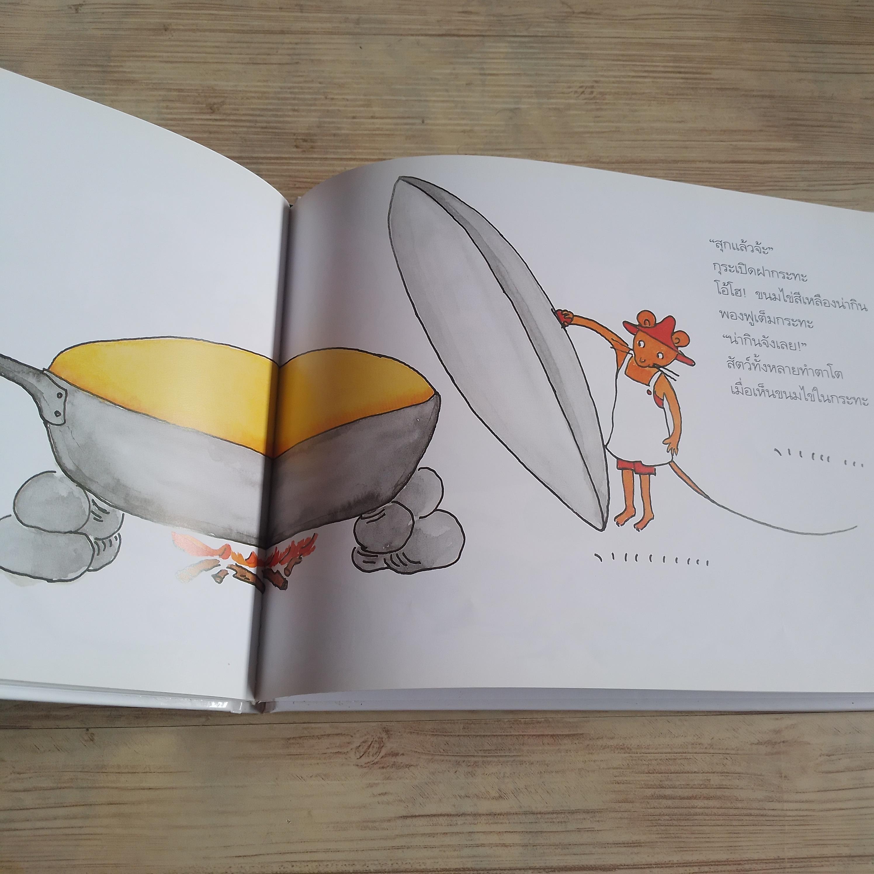 กุริกับกุระ ริเอโกะ นาคางาวะ เรื่อง ยูริโกะ ยามาวากิ ภาพ พรอนงค์ นิยมค้า แปล***สินค้าหมด***