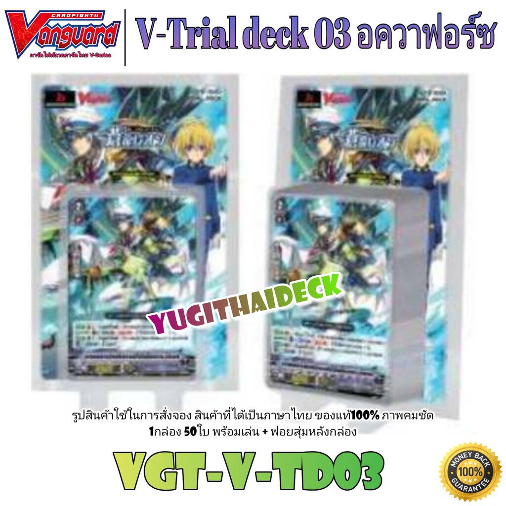 พร้อมส่ง แวนการ์ดไทย V-Trial Deck 03: Leon Soryo (VGT-V-TD03) 1 กล่องพร้อมเล่น 50 ใบ+สุ่มฟอยหลังกล่อง และแบบ การ์ดแยกใบ