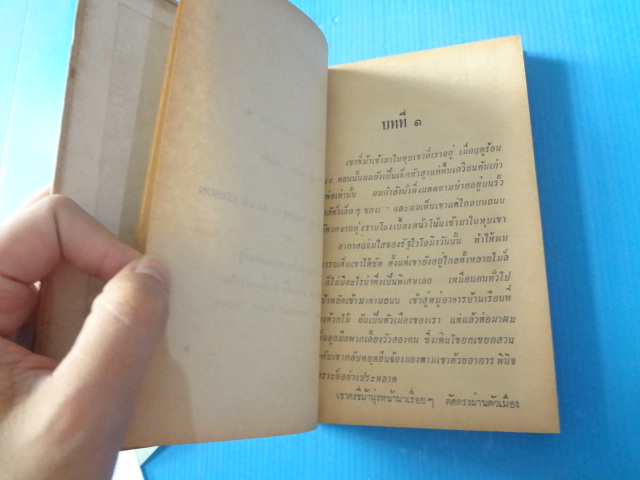 เชน เสือตะวันตก โดย แจ็ค เชเฟอร์ แปลโดย ภาวินี พิมพ์เมื่อ พ.ศ. 2511 ปกแข็ง