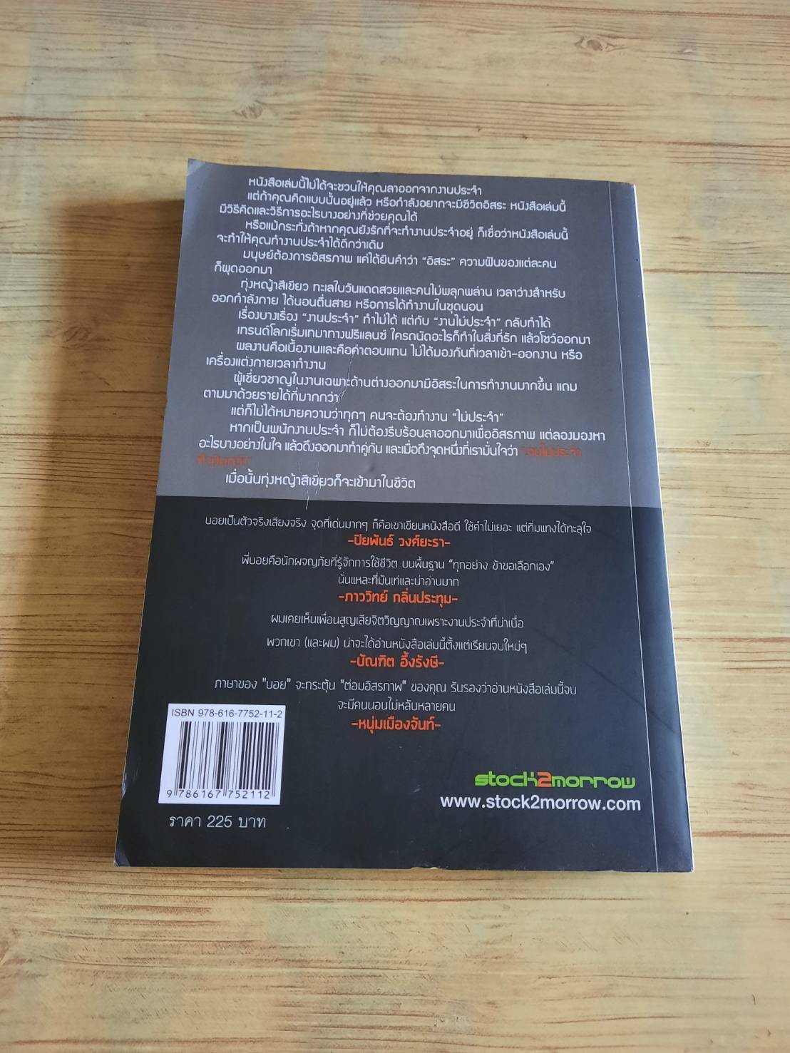 งานไม่ประจำทำเงินกว่า วิสูตร แสงอรุณเลิศ