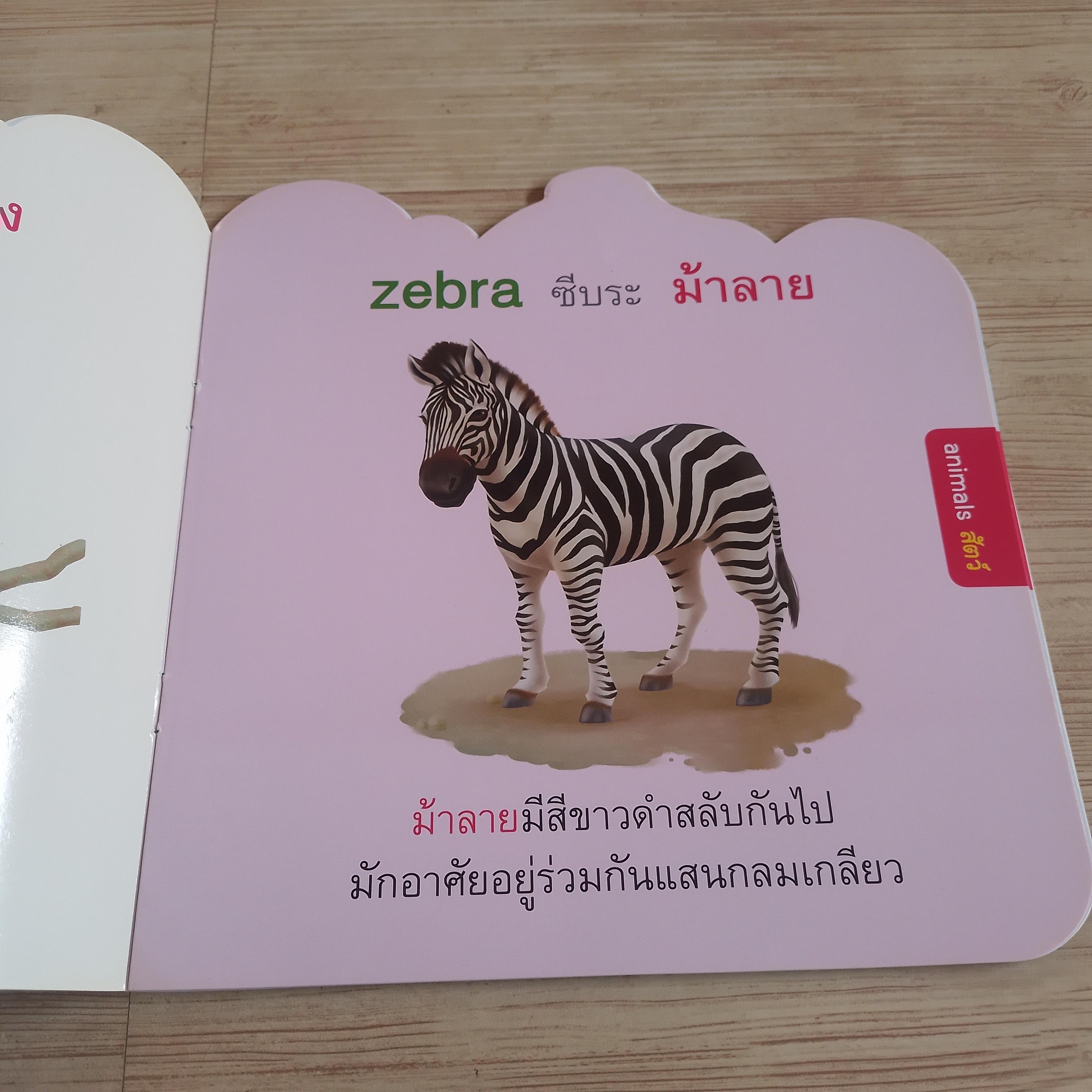 หนูชอบสัตว์น่ารัก (I Like Cute Animals)