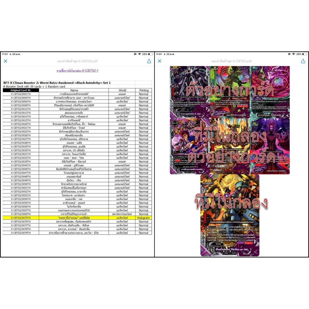บัดดี้ไฟท์ BFT-X-CBT01& CBT02 + ฟอยสุ่มหลังกล่อง