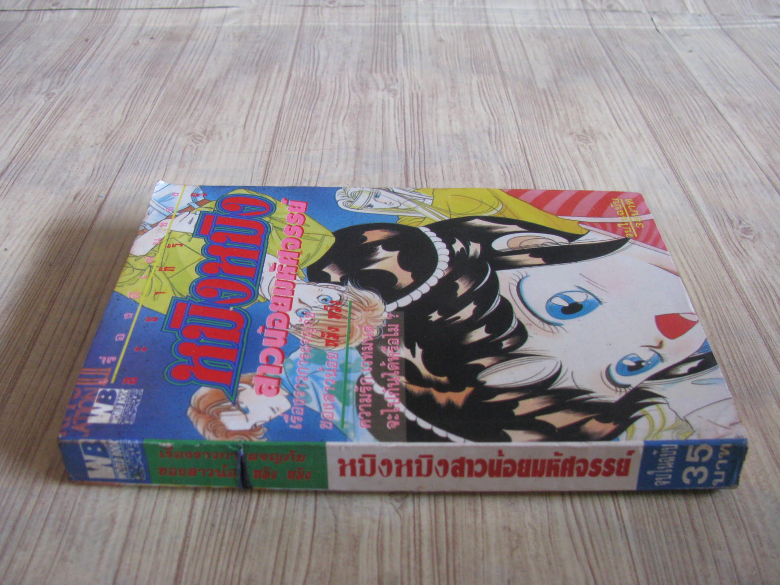 หมิงหมิงสาวน้อยมหัศจรรย์ จบในฉบับ อาซากิจิ ยู เขียน