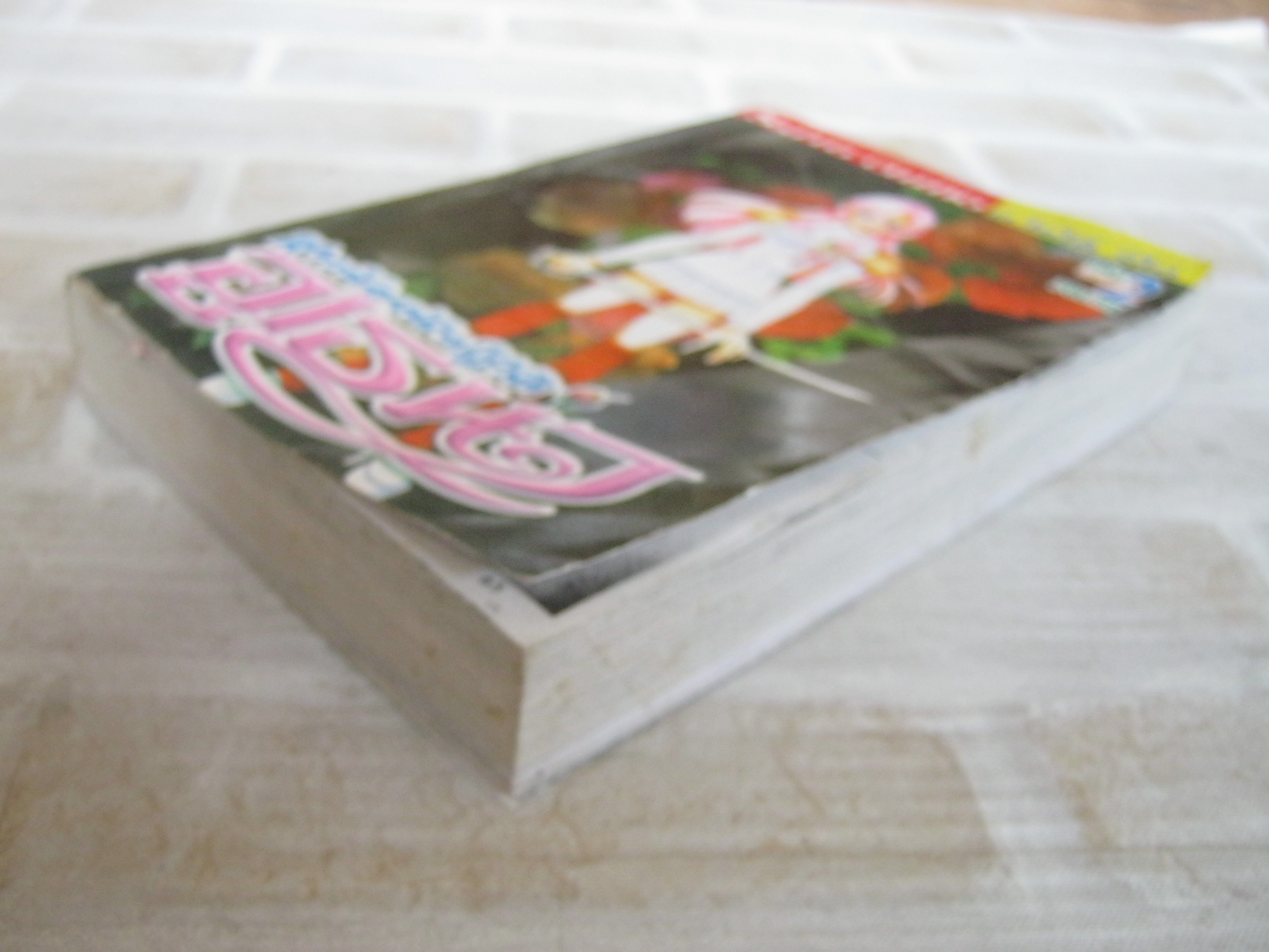 สาวน้อยนักปฏิวัติอูเธนา เล่ม 2 เล่มจบ